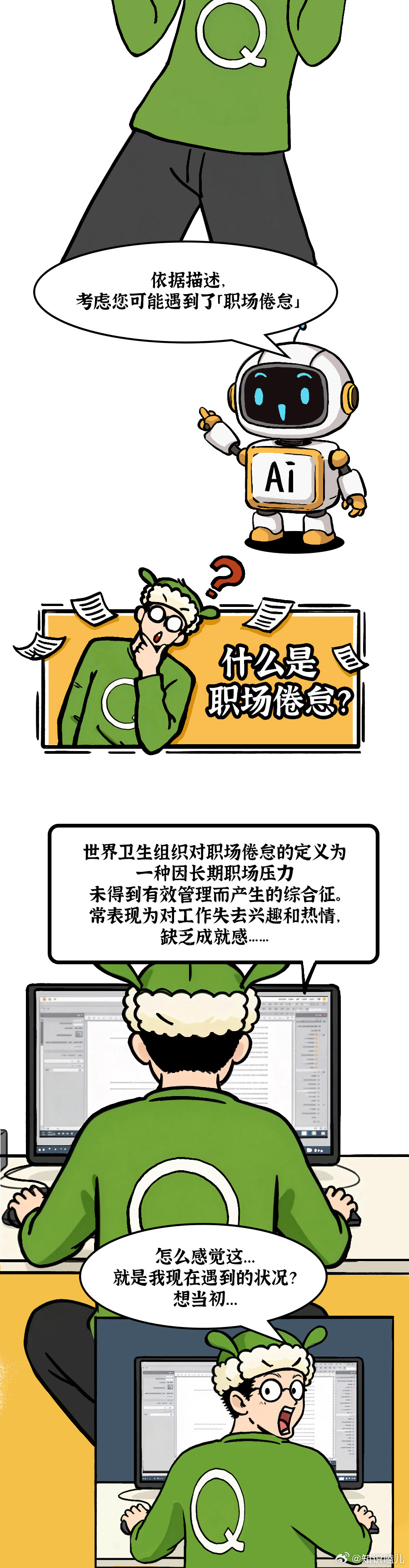 千万不要硬扛这种累，越扛越崩溃，很多人已经中招了。科普漫画疲劳职场打工 