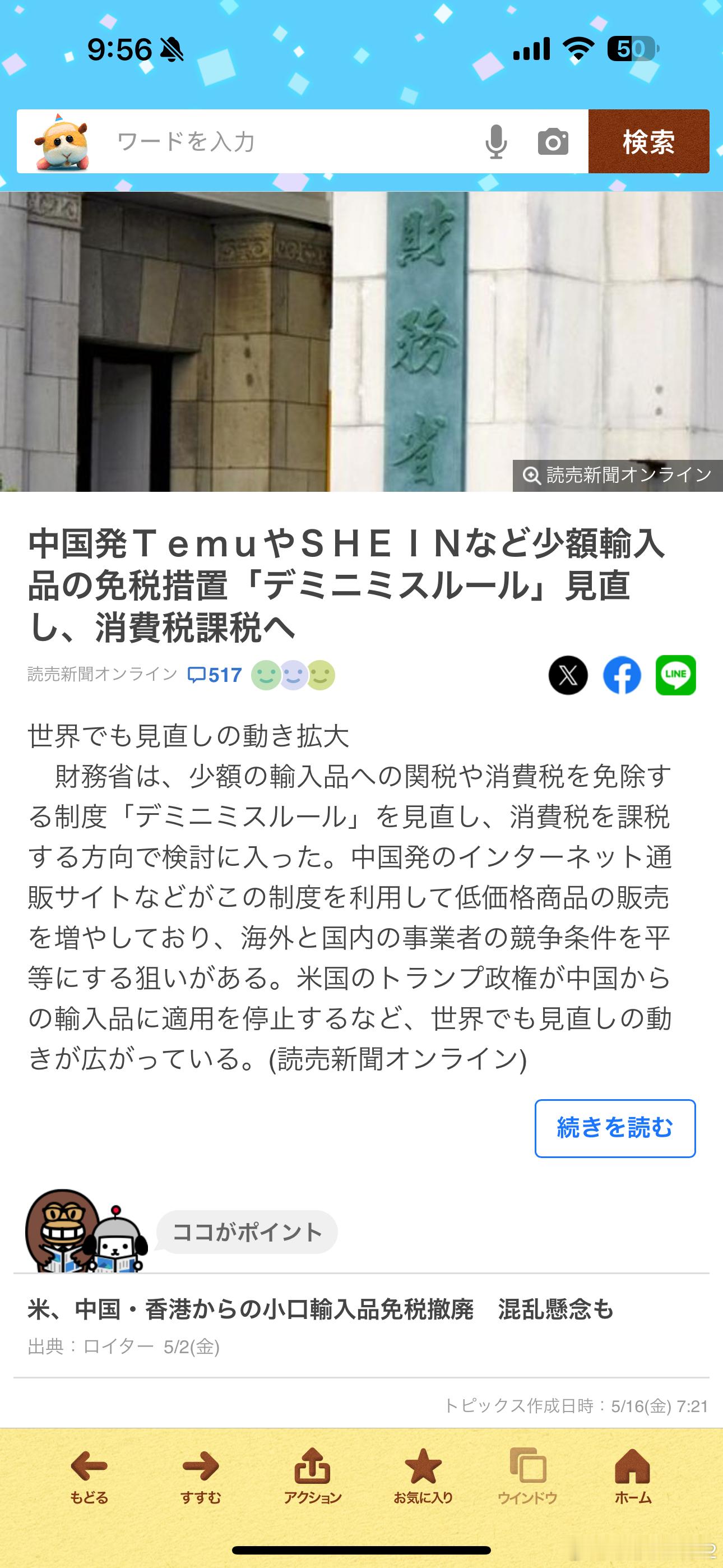 海外新鲜事 这种毫无操作性的提案看看就好[吃瓜]日本财务省开始检讨针对⏰的小额进