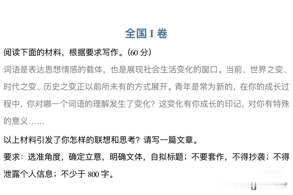 2026全国高考作文题目，你看哪个更擅长？