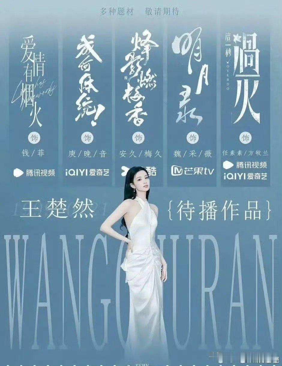 王楚然待播剧好多，民国古装都有，花粉天堂了 