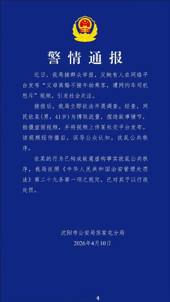 警方通报父母离婚不接年幼乘客封号吧，拿未成年人来当幌子，骗取同情，制造焦虑，扰乱