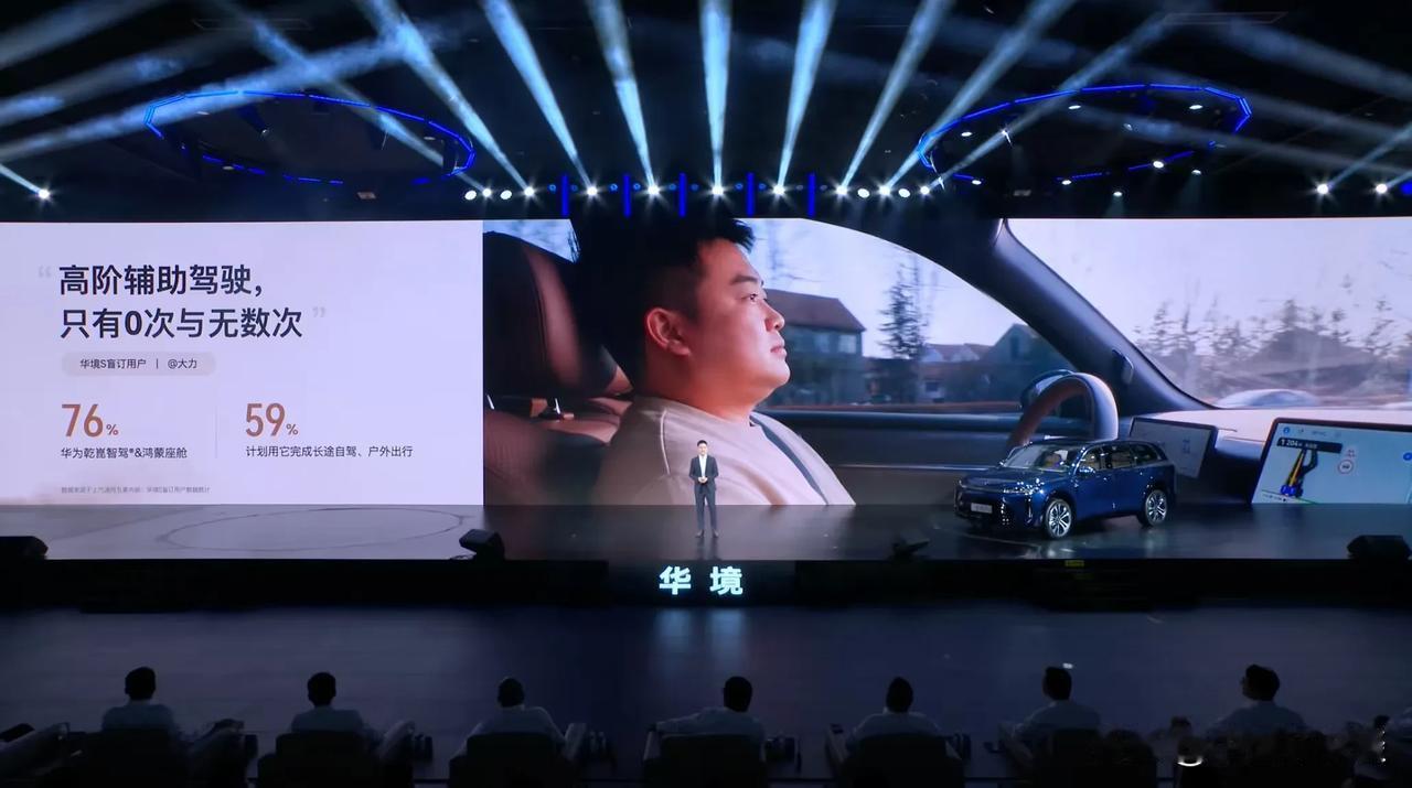 华境S的盲订用户中，有76%是因为这款车搭载了华为乾崑智驾和鸿蒙座舱！五一假期期