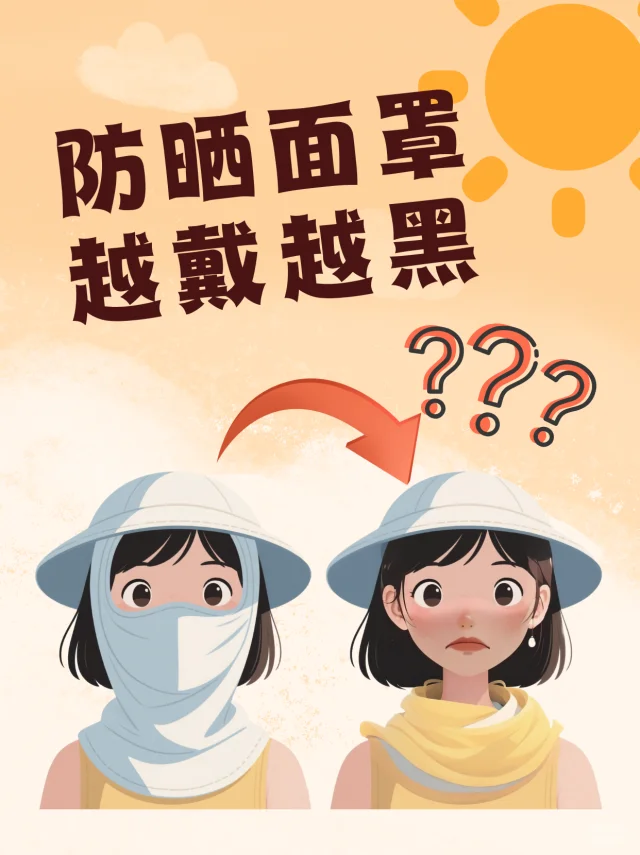 这是热黑的还是捂黑的？
