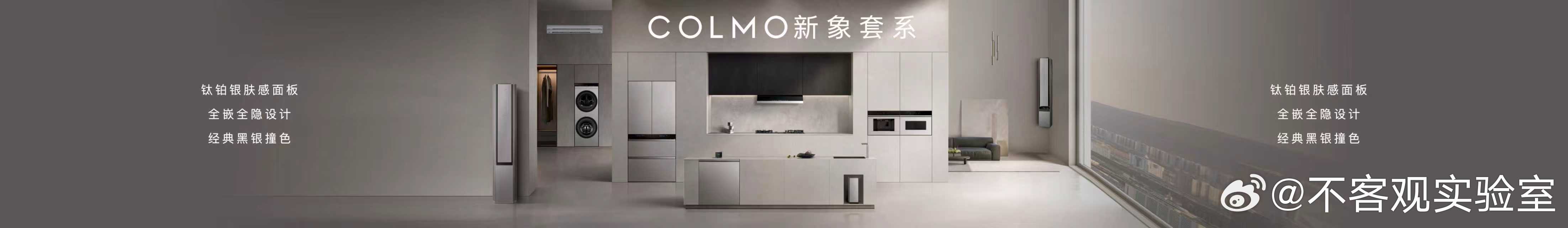 美的 COLMO 最多可连1200种家电家居设备，1000多台设备同时在线稳定协