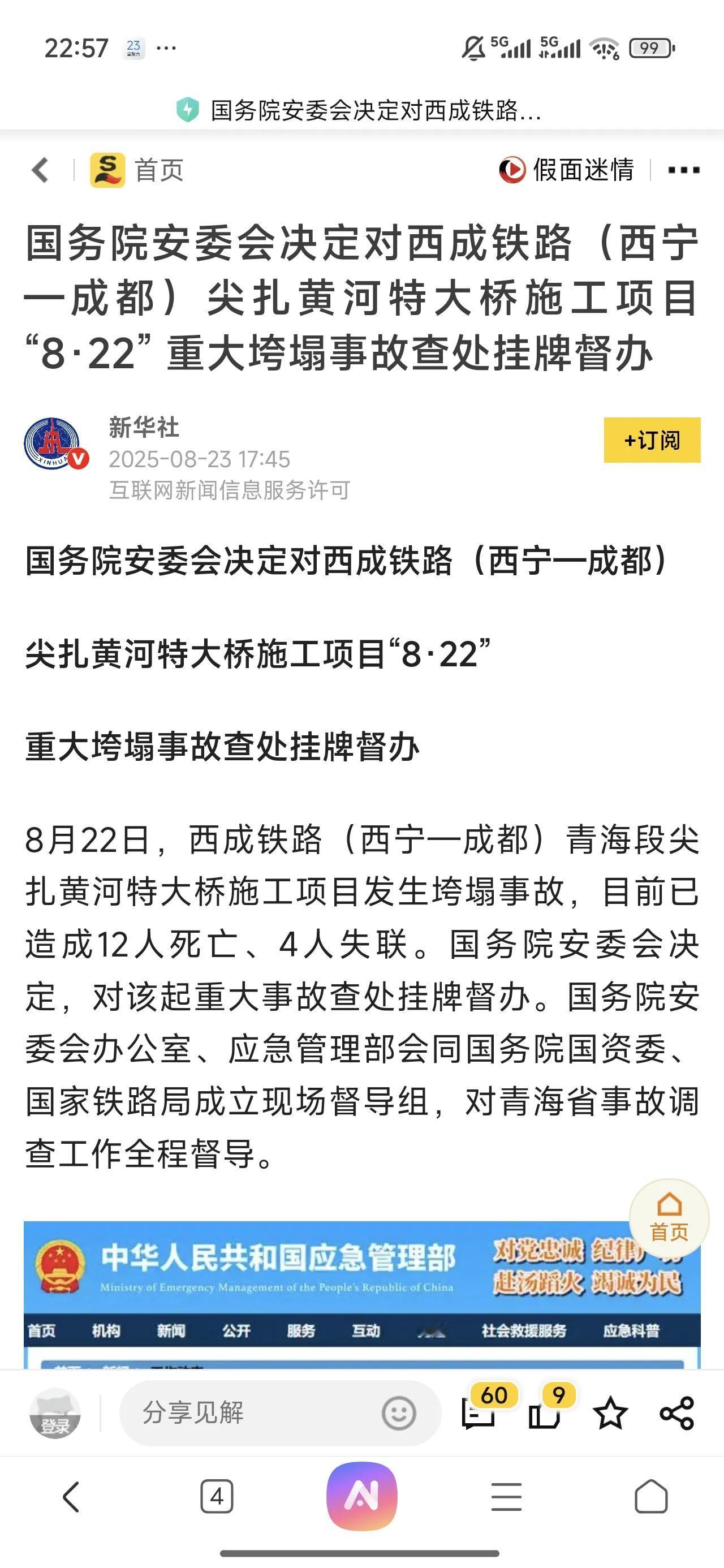 确实教训惨痛。这么大的工程，不能因为赶进度就忽视了安全和工程质量。希望以后不会有