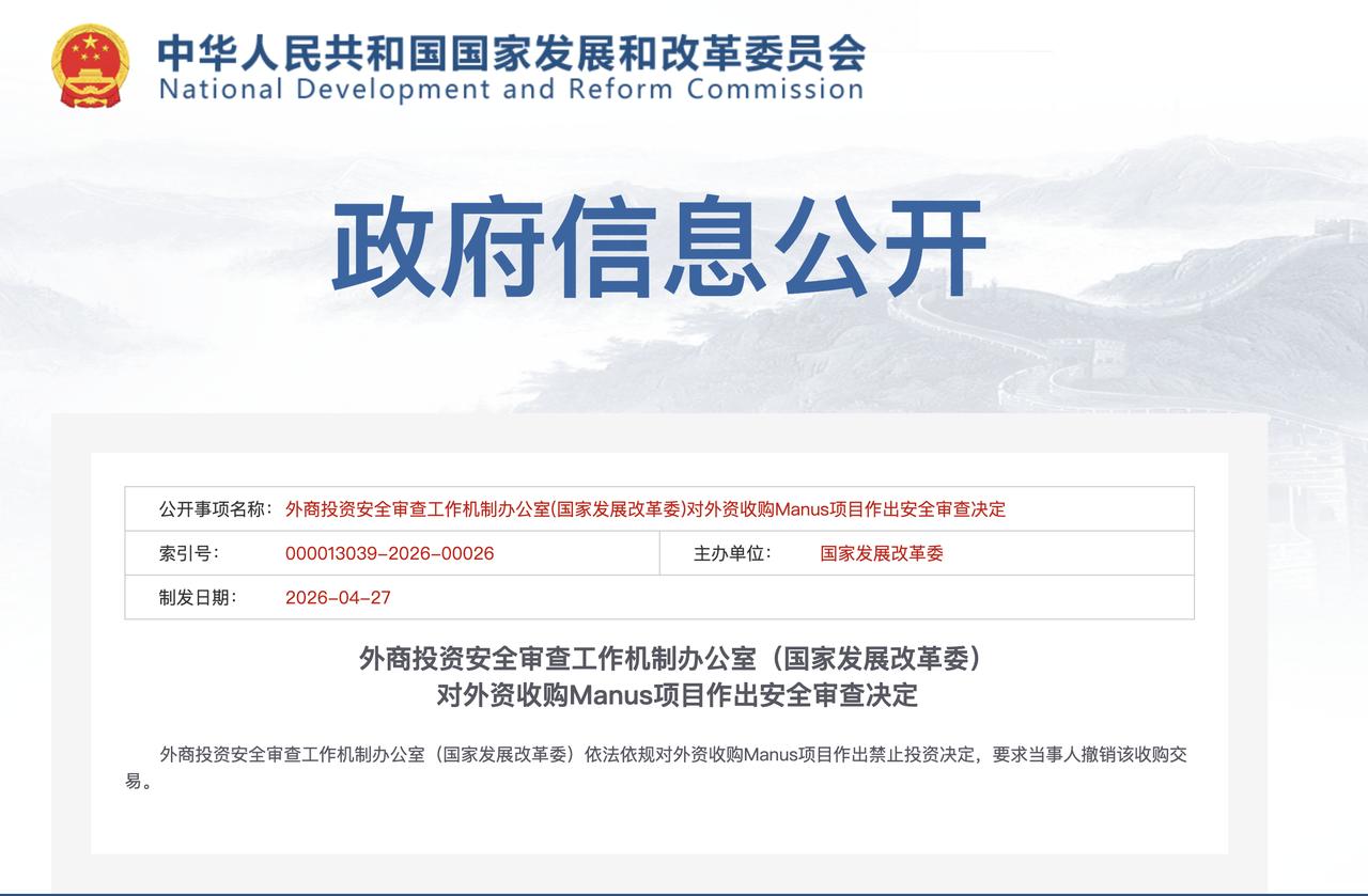 突发！禁止 Meta 收购 Manus

2026 年 4 月 27 日，外商投