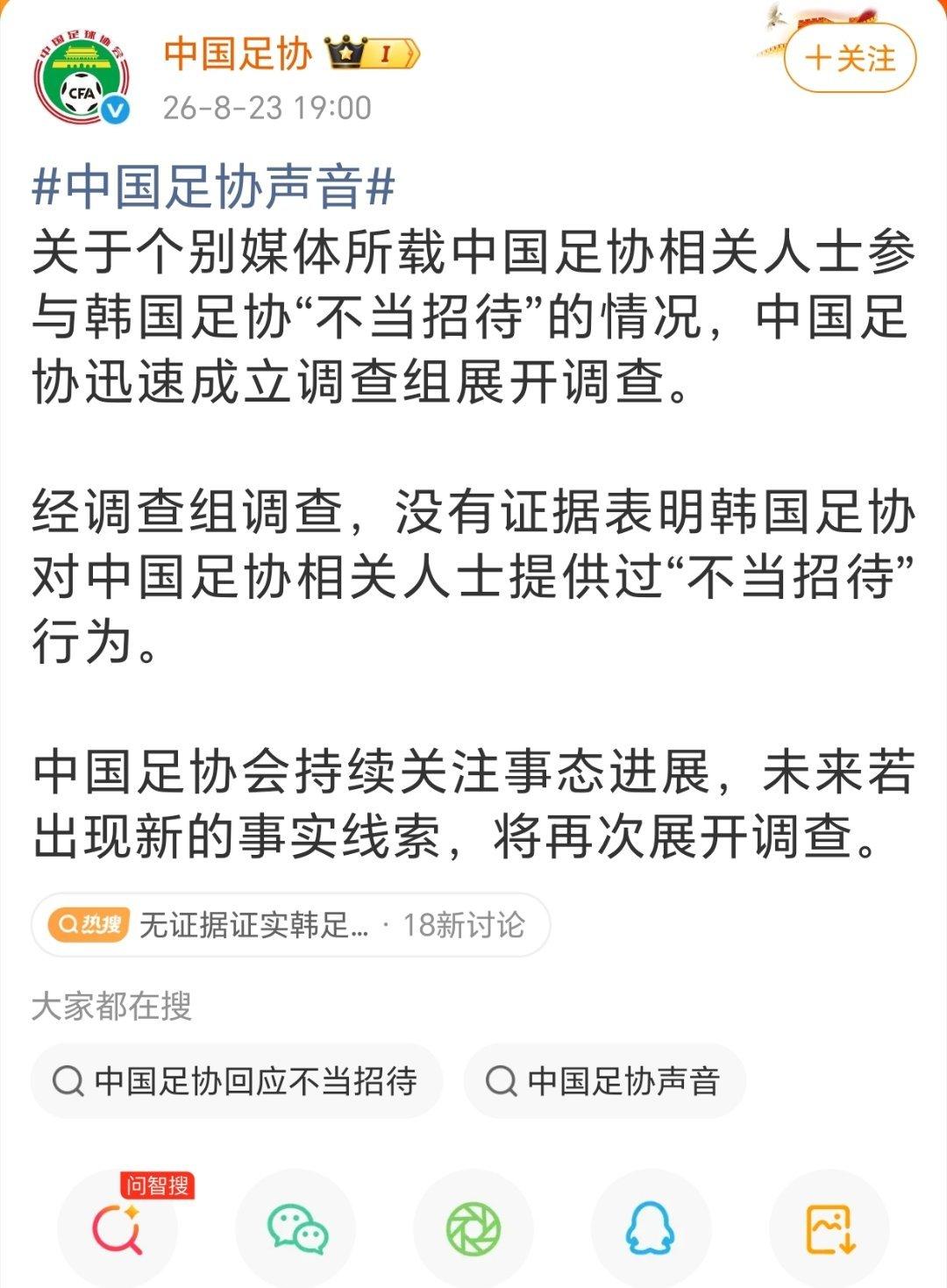有时候，你不得不佩服中国足协这回的手速。

8月23号，就在韩媒那篇爆料把舆论场