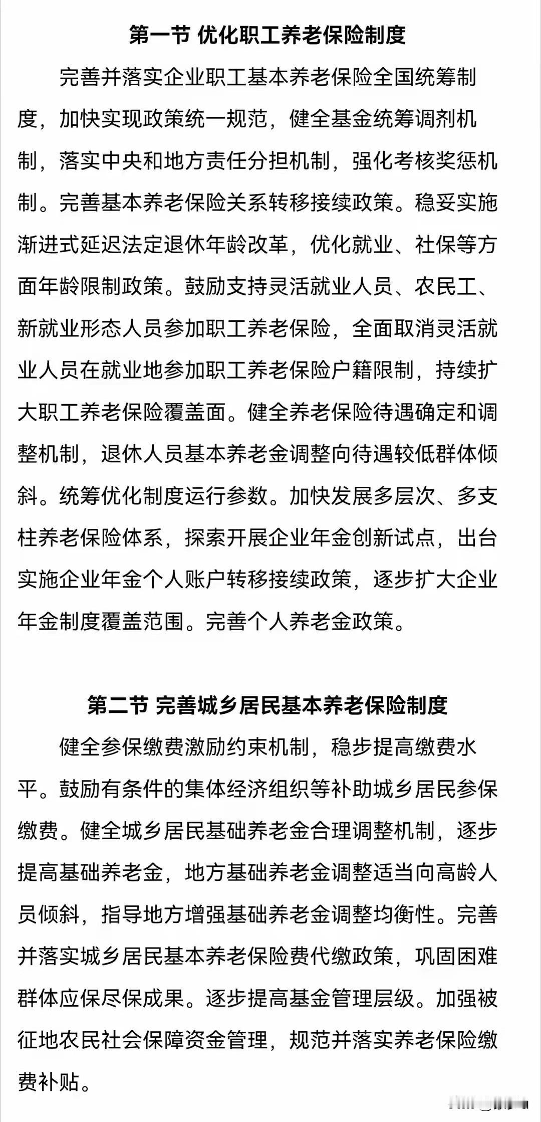 未来五年养老金如何调整，人社部正式发文定调了。
7月9号，人社部正式发布了《人力