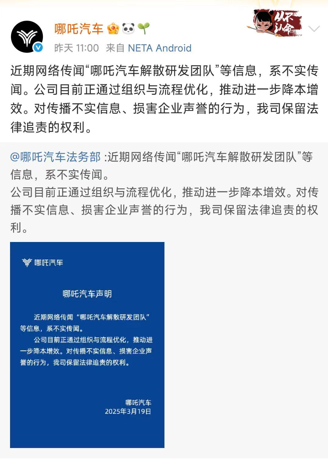 哪吒汽车没有解散研发团队，但确实有在“降本增效”。【来自懂车帝车友圈】