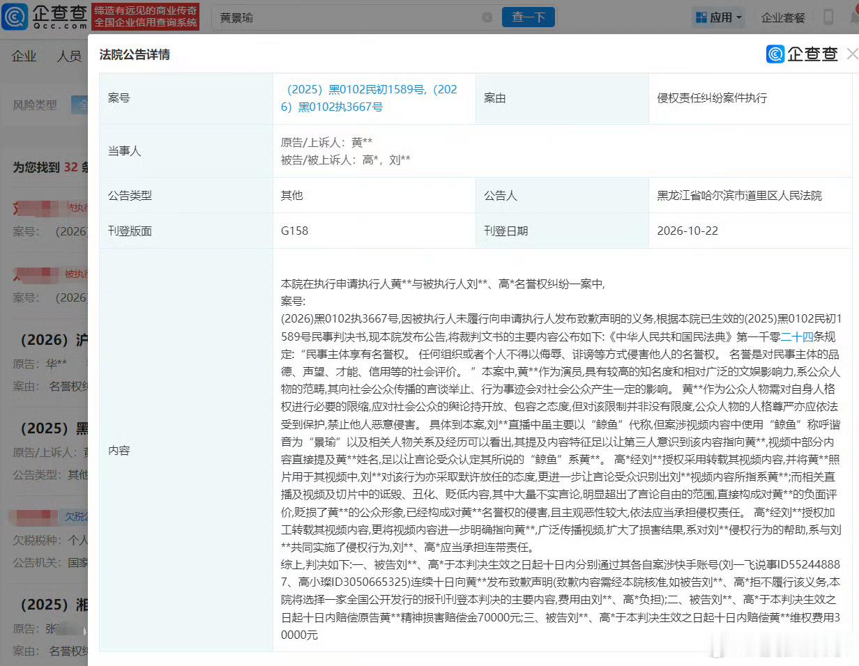 黄景瑜告黑获赔10万不错不错！看了一下判决书概要，告得好即便对方很狡猾地试图使用