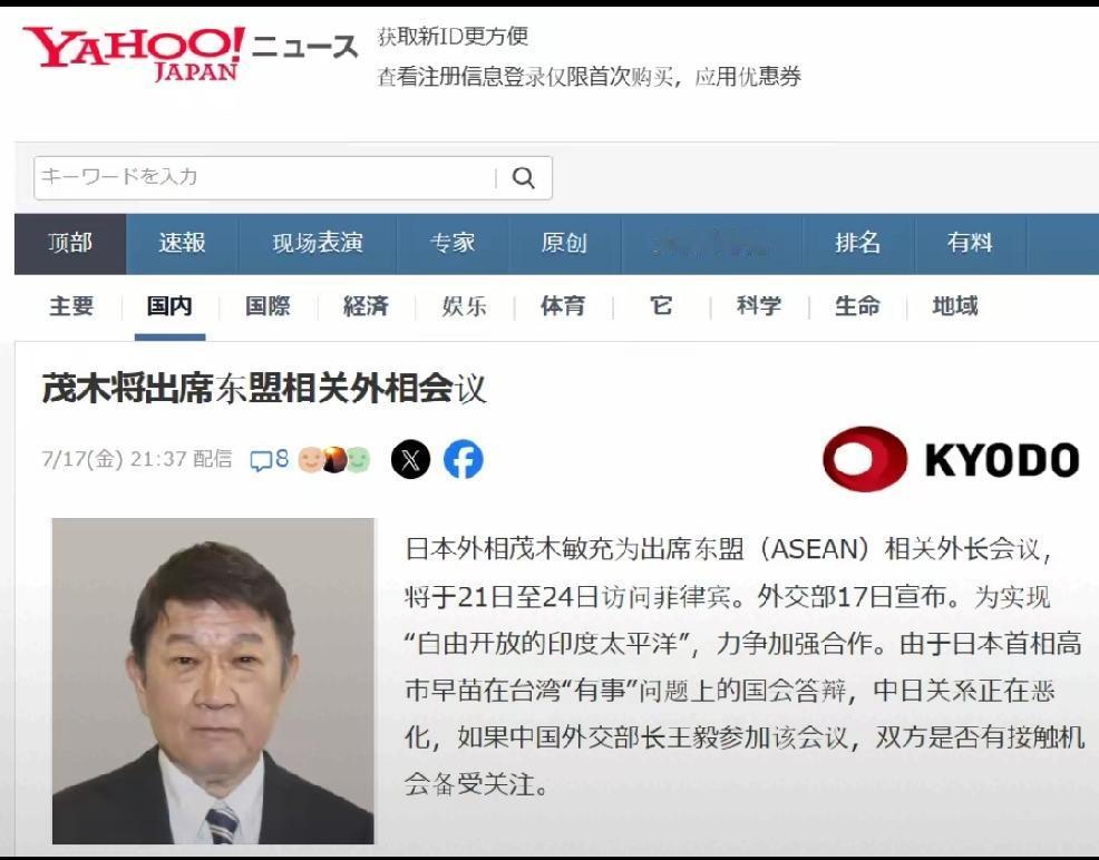 2026年7月18日，日本媒体日本共同社的报道，日本外务大臣茂木敏充将于7月21
