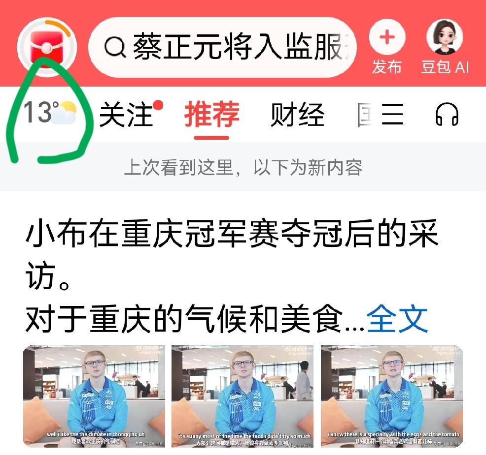 就在刚刚，头条的主页面变了。看左上角，在“关注”前面增加了温度栏（天气预报）。