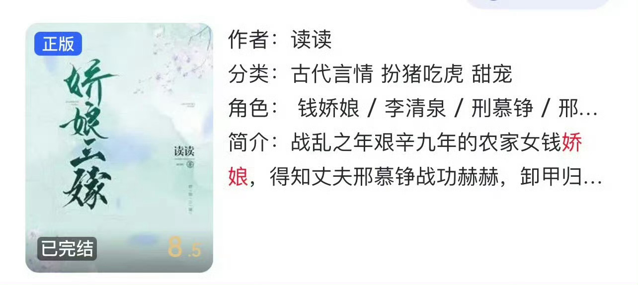 小说推荐：《娇娘三嫁》 作者: 读读简评：聪慧冷静女主vs偏执闷骚男主，先婚后爱