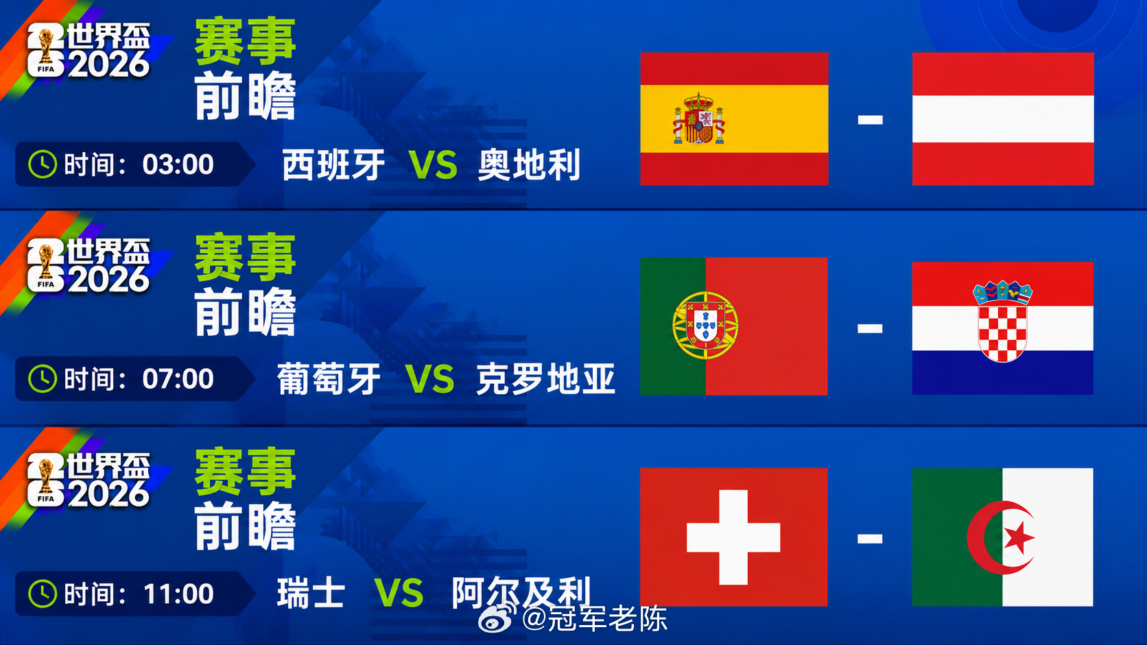 🏆104场赛事48路人马矢做足球王者1/16賽事尽览 👗🔝 2026美加墨