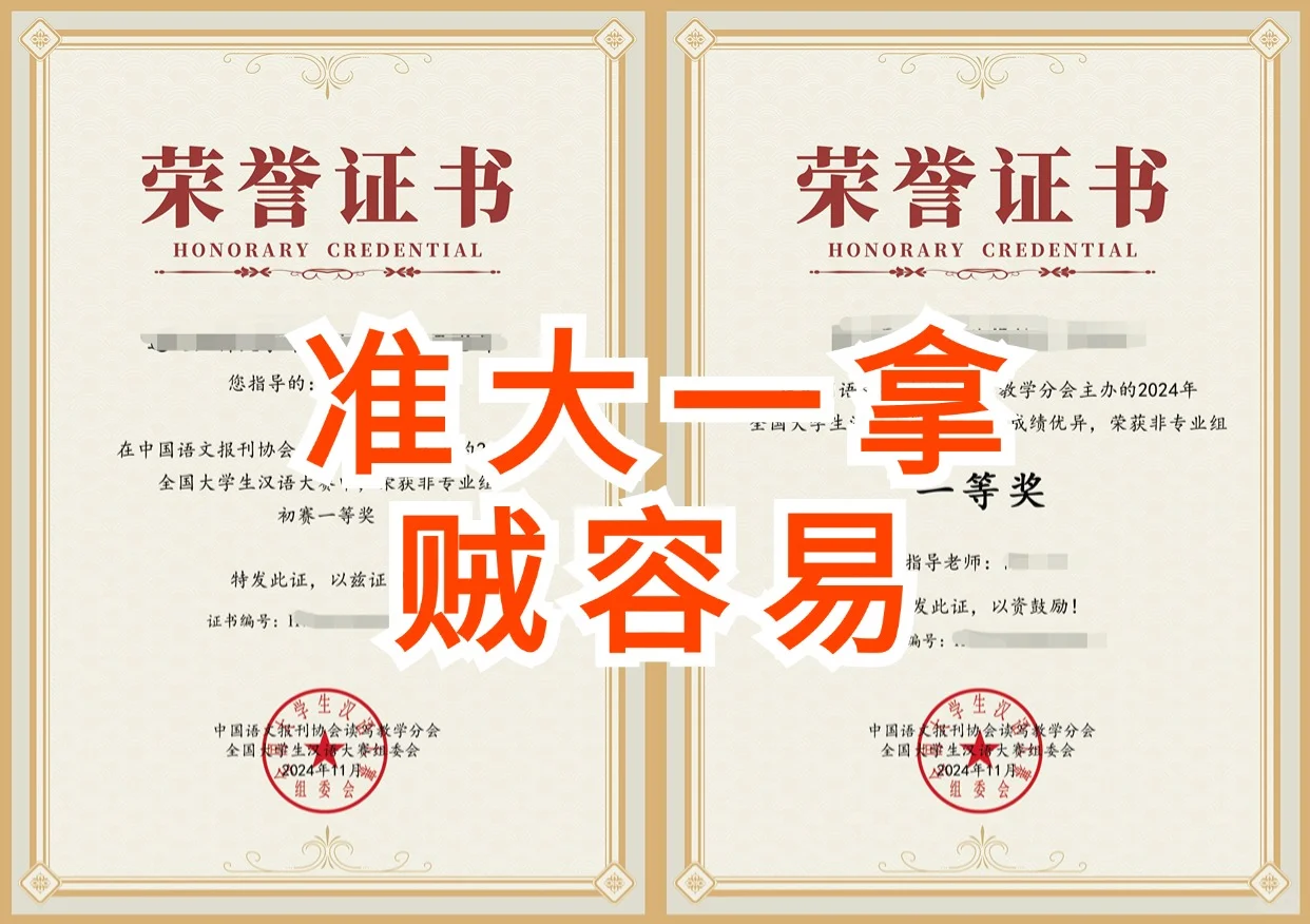 线上贼容易拿奖的汉语大赛！国家级证书！