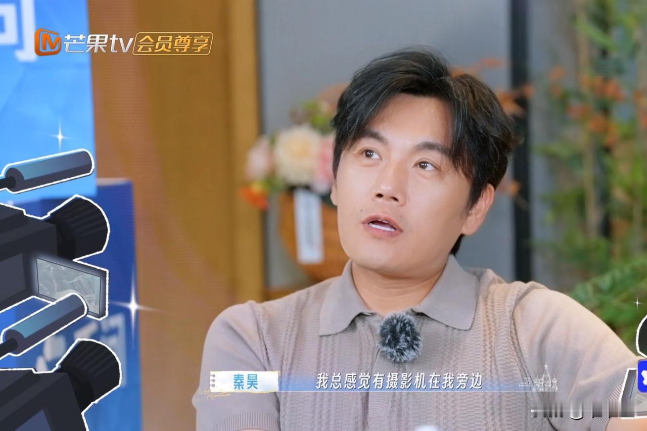 秦昊说：“上了节目后，我只要和静姐在一起，我总感觉有摄像机器在旁边，所以我永远都