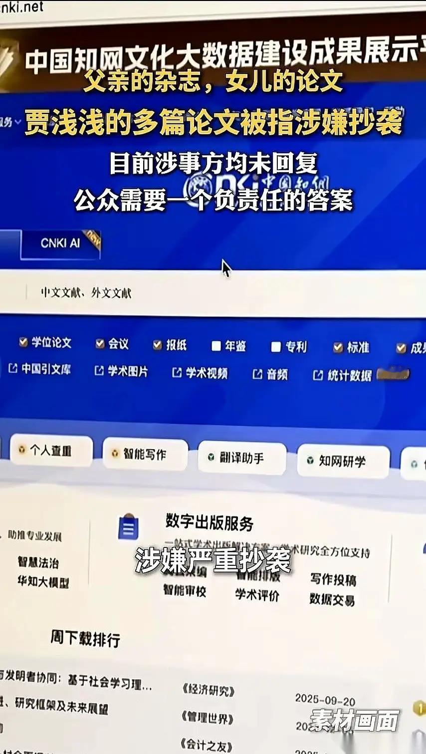 贾平凹的女儿贾浅浅被查了！论文被指大段照搬，连亲爹二十年前的文章都抄

这次不只