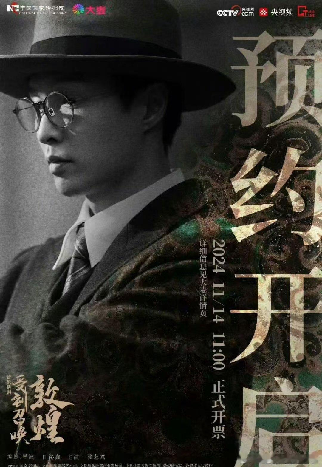 #张艺兴受到召唤敦煌# 张艺兴又有新作品啦！这次他主演的是话剧《受到召唤·敦煌》