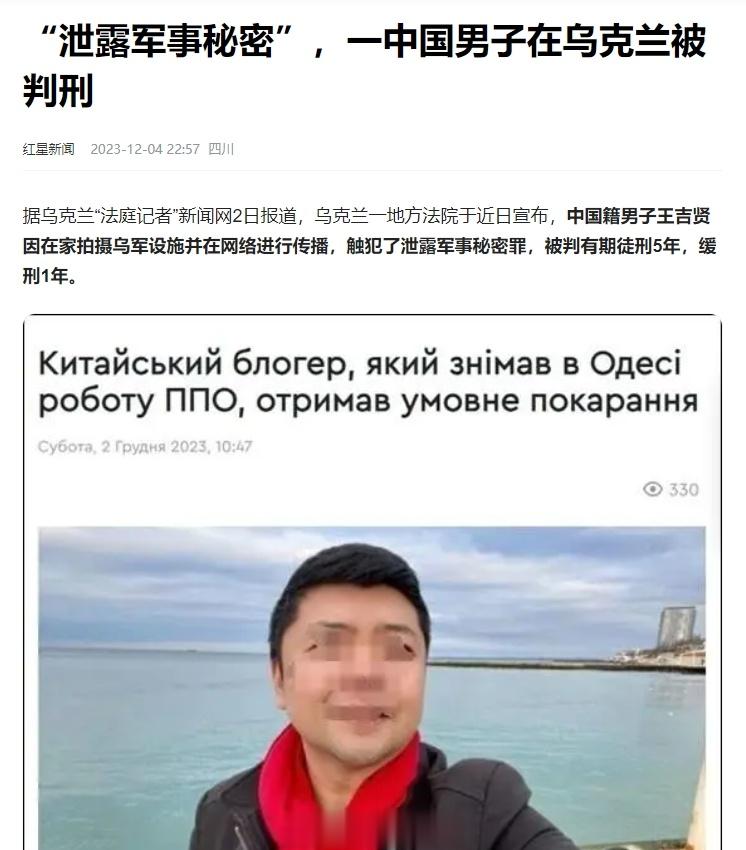 【铁杆乌粉！中国网红在乌克兰被抓判刑！私下居然还是“SM”和“NTR”爱好者？】
