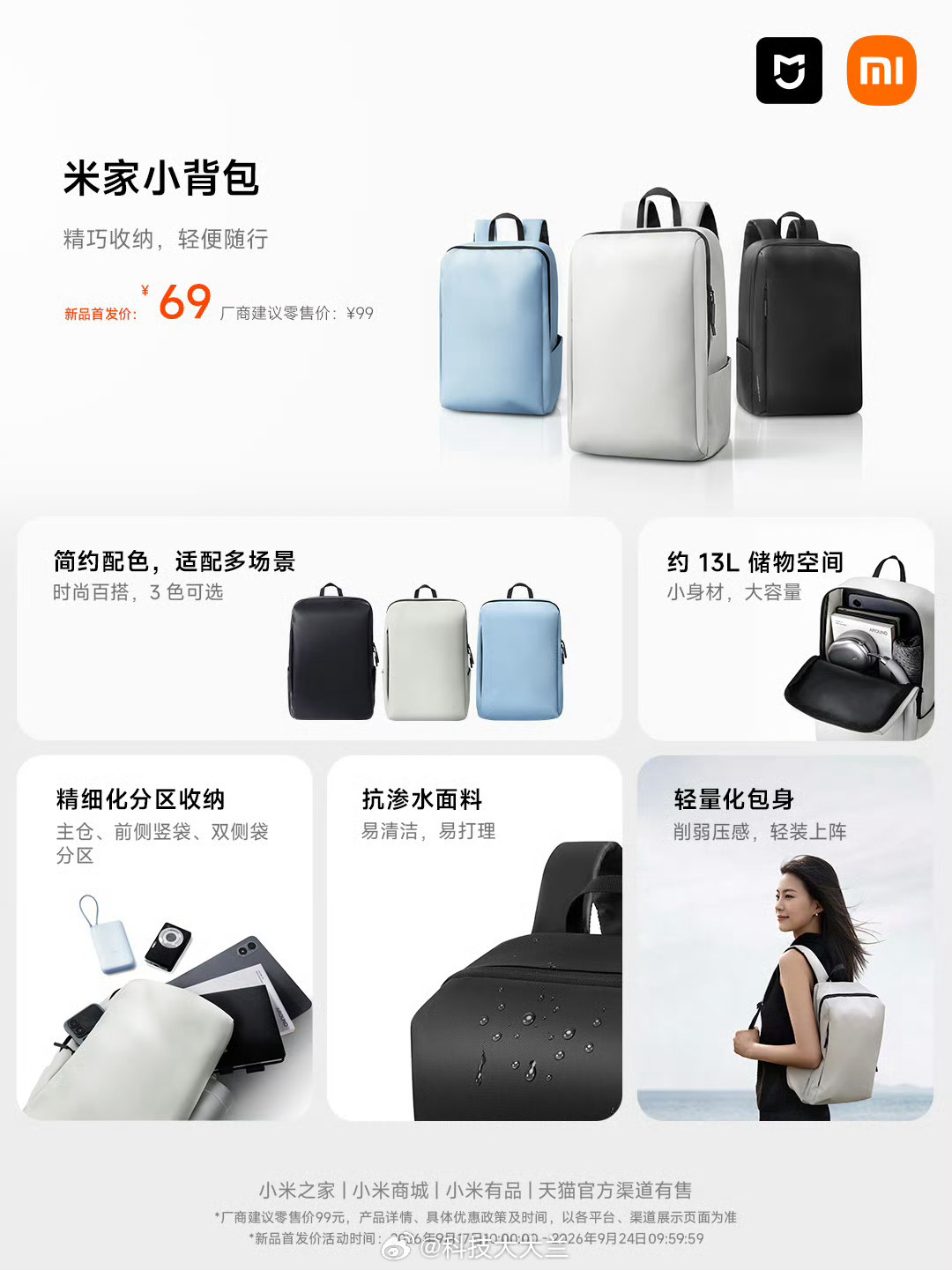关注+转赞评，抽送一个米家小背包喜欢的可以去App看看 ​​​