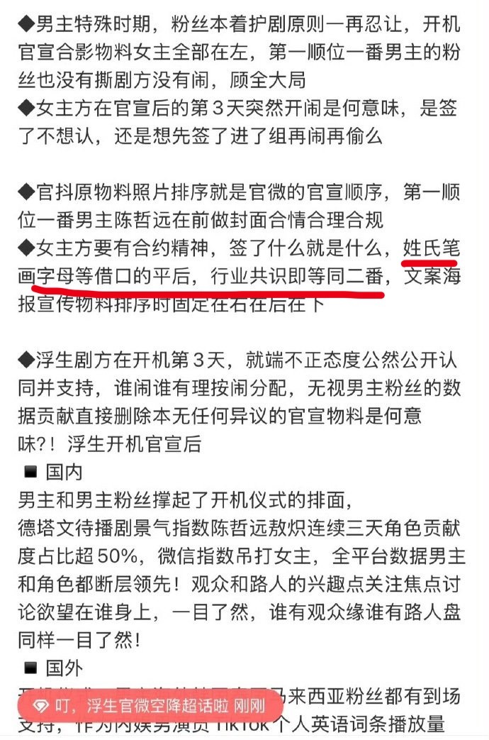 陈哲远粉丝向《浮生》剧组维权 “姓氏笔画字母等借口的平后，行业共识即等同二番，第