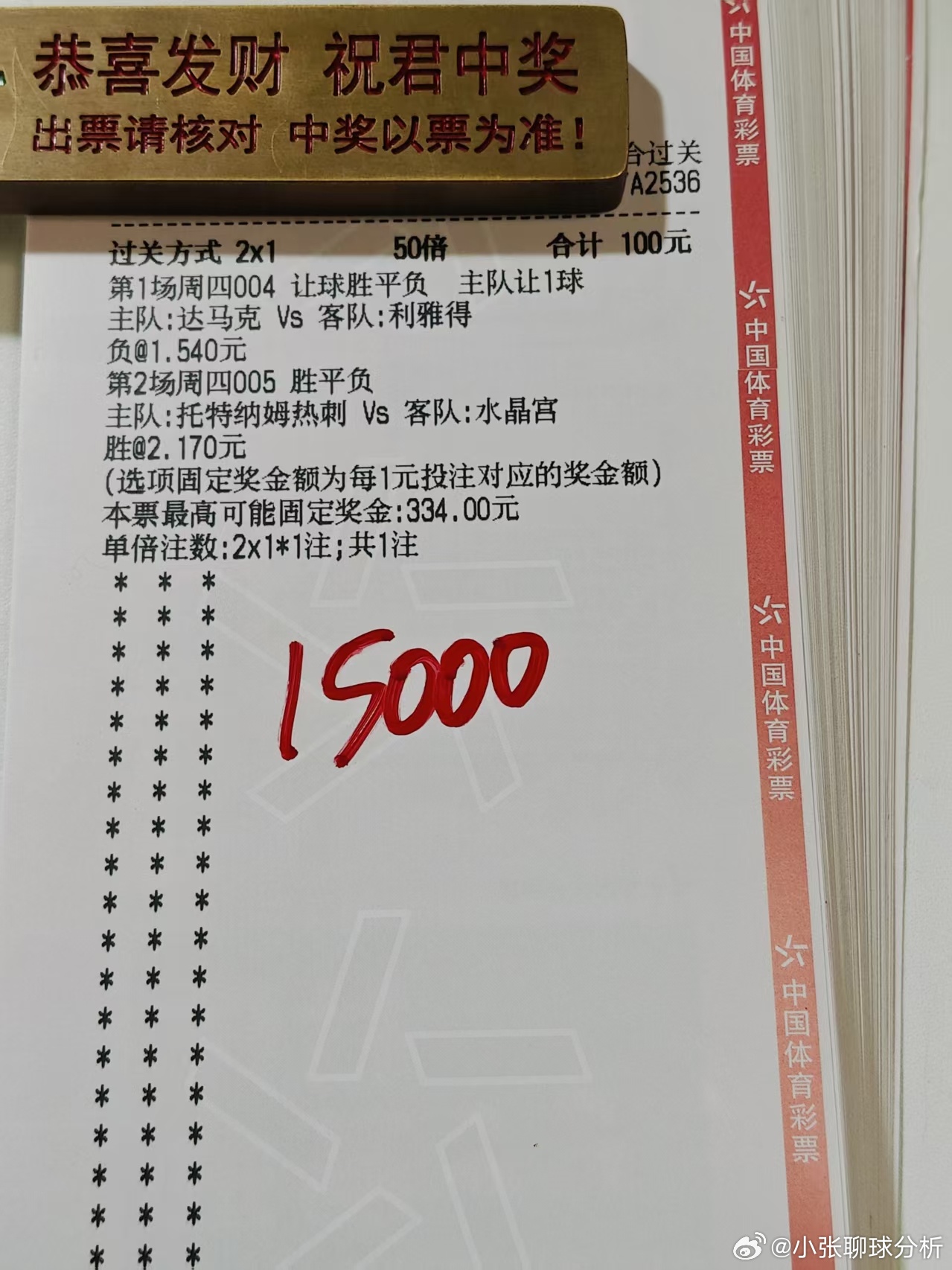 刘总实战方案追击连红