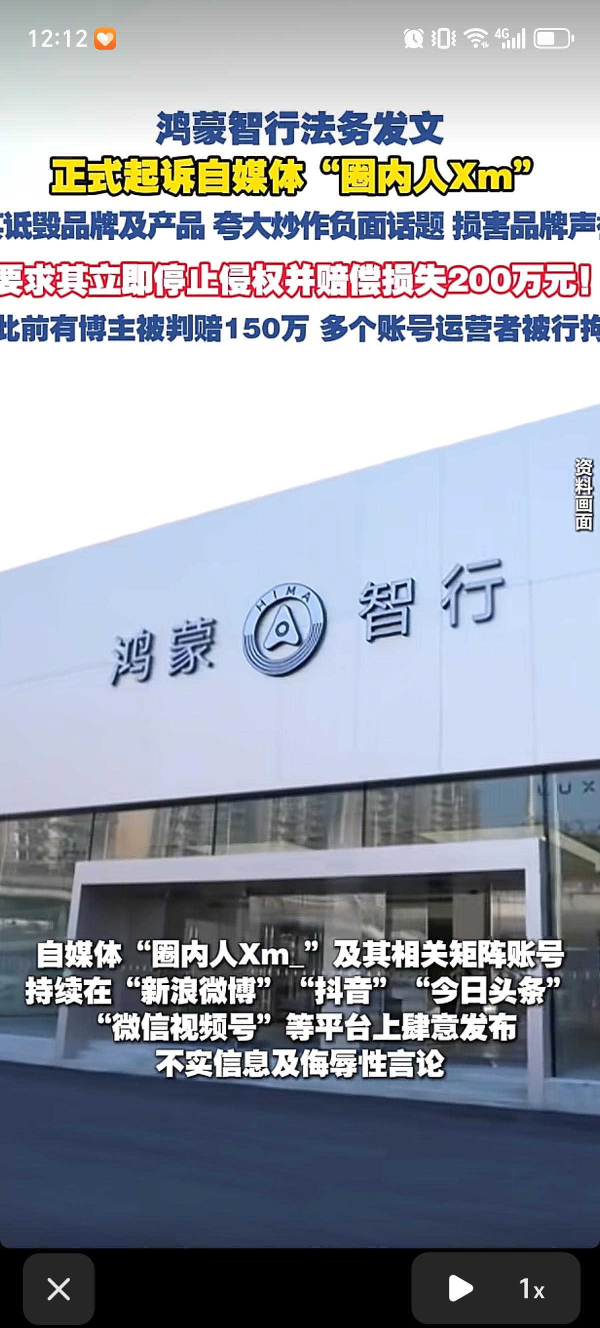 鸿蒙智行宣布正式起诉“米粉”3.8万粉丝博主“圈内人Xm”，要求其停止侵权、赔偿