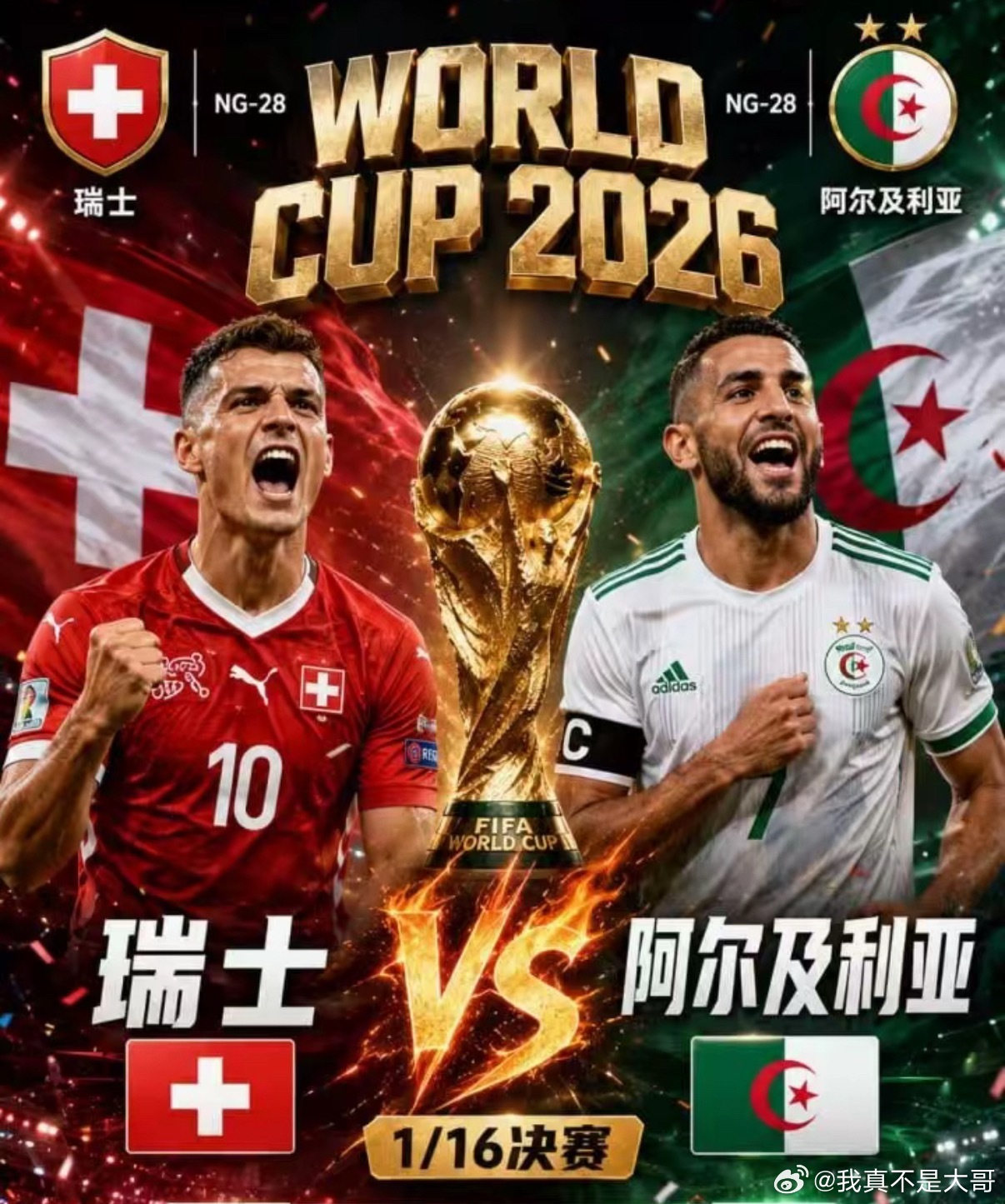 瑞士🇨🇭vs阿尔及利亚🇩🇿瑞士以B组头名身份晋级，尽管首战被小组最弱对手