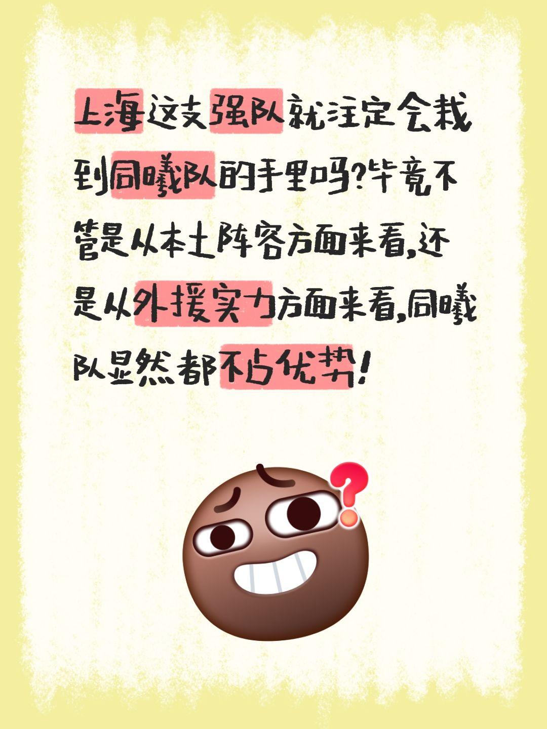 我评论了 的作品： 上海这支强队就注定会栽到同曦队的手里吗？毕竟不管是...