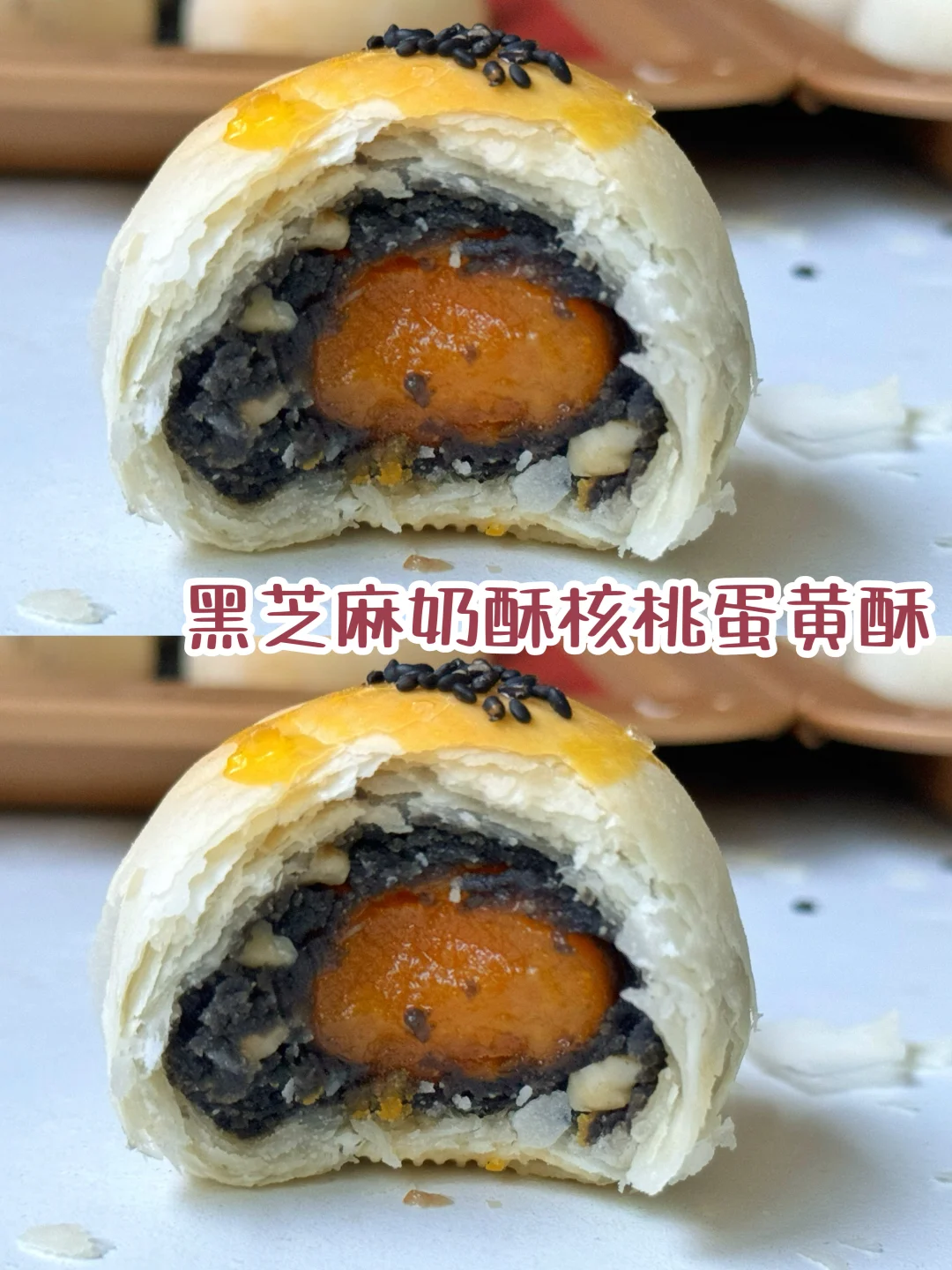 万能奶酥馅｜黑芝麻核桃奶酥蛋黄酥巨好吃‼️