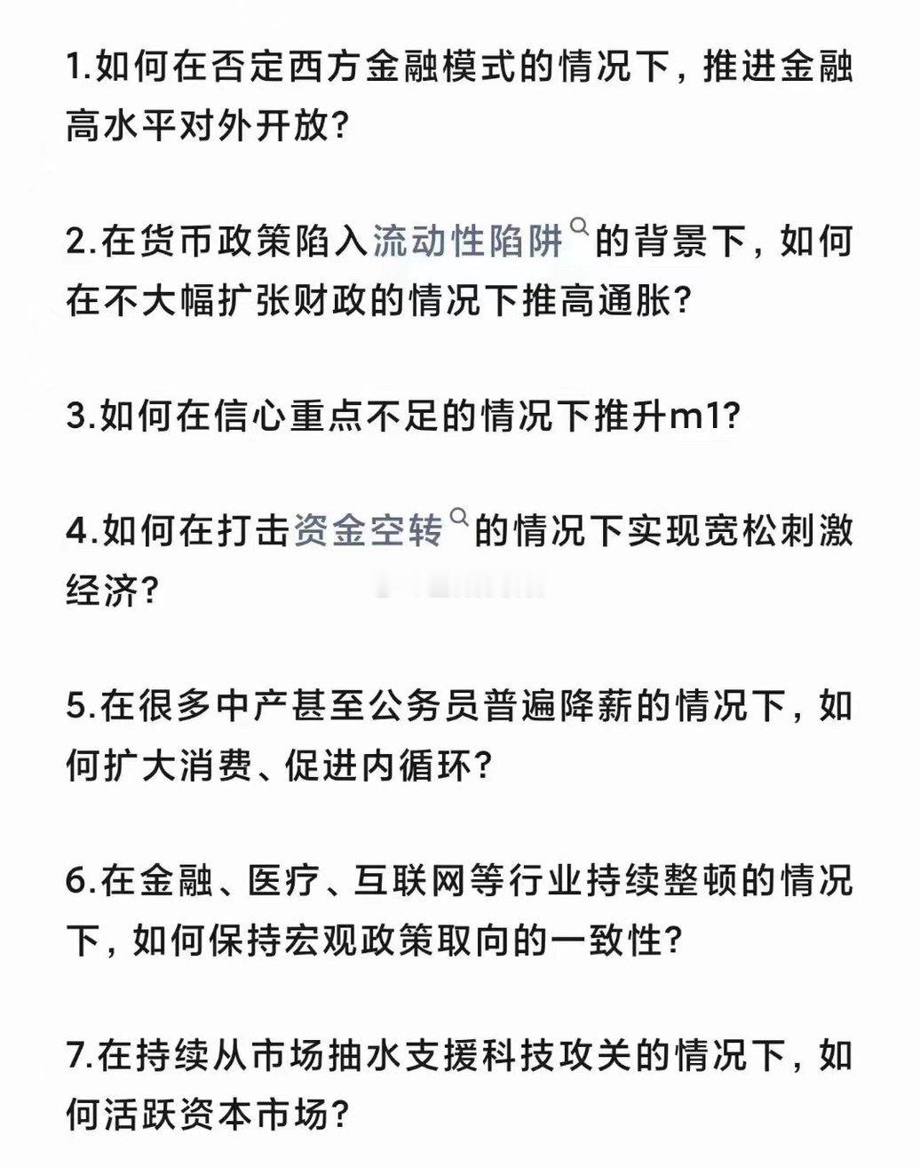 转：当下形势与政策目标的几点矛盾 ​​​