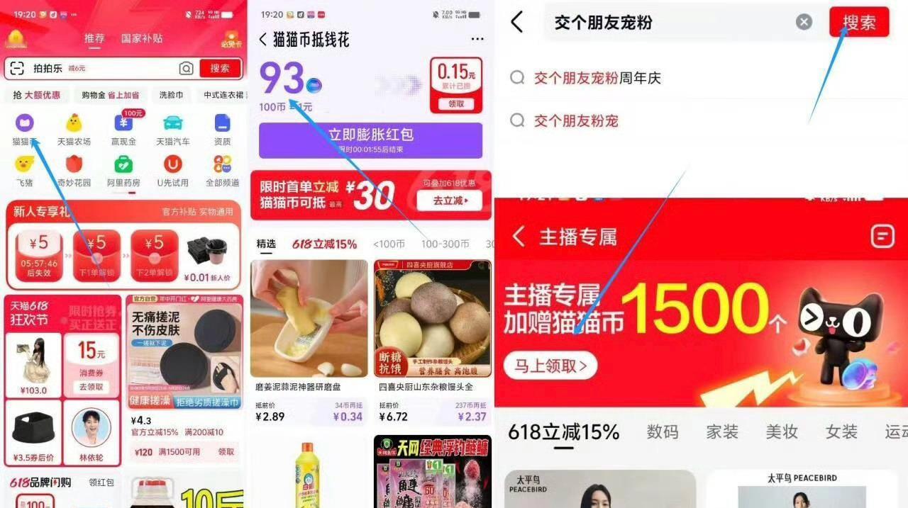 1.天猫首页点猫猫bi进去 (部分有送618 bi) 2.如图 天猫首页搜索栏搜
