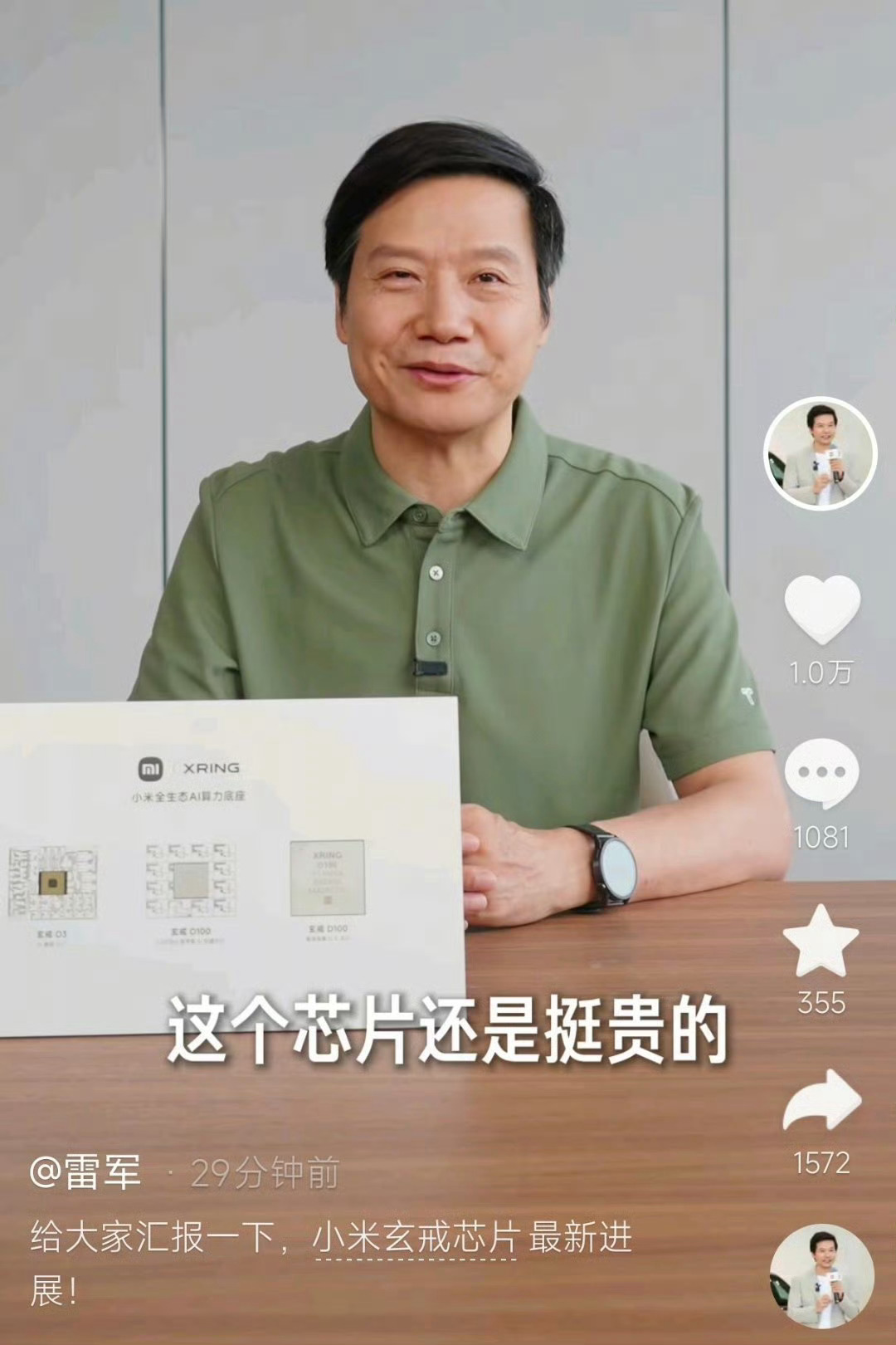 雷军说芯片很贵不建议拆开看彩蛋看了极客湾的视频，如果量产机也有那种表现，真就碉堡