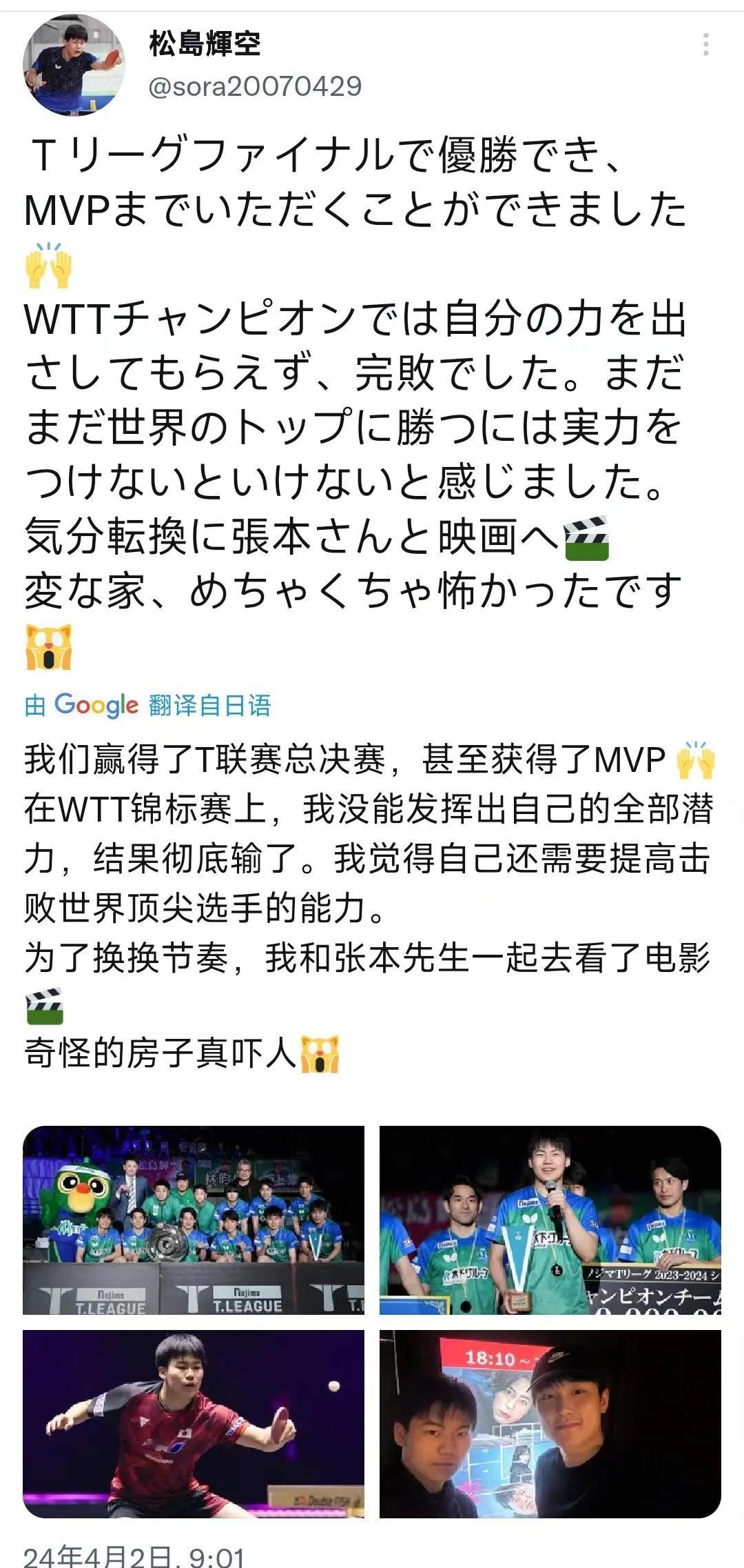 松岛辉空：仁川输得彻底！需要提高击败世界顶尖选手的能力！为了换节奏，和张本智和去
