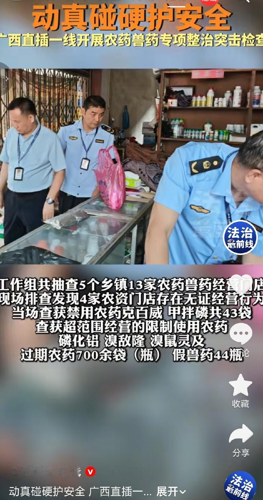 为保障农产品质量安全，近日，自治区农业农村厅组织4个工作组，采取“四不两直”方式