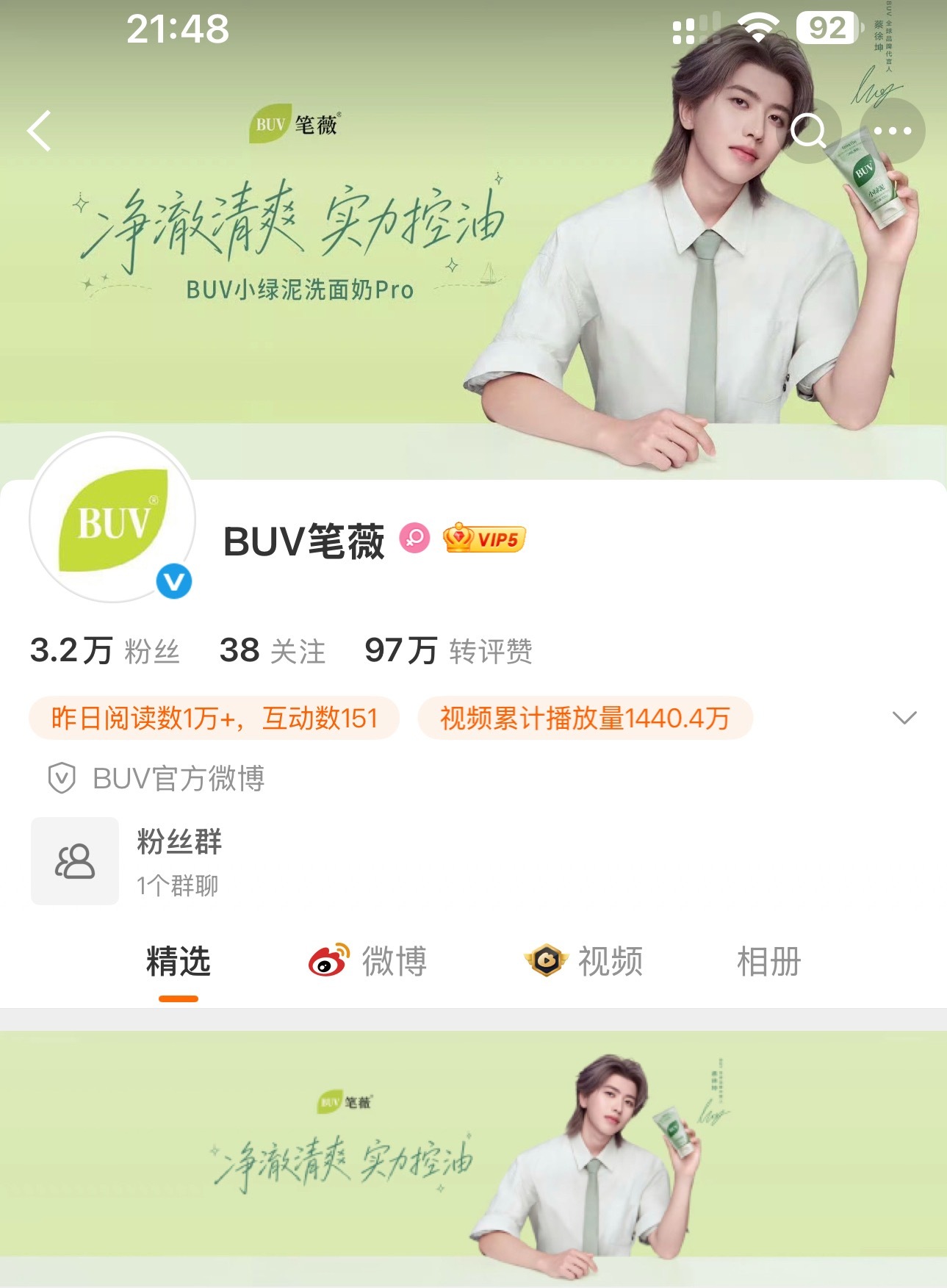 哇噻！buv好清新的坤哥