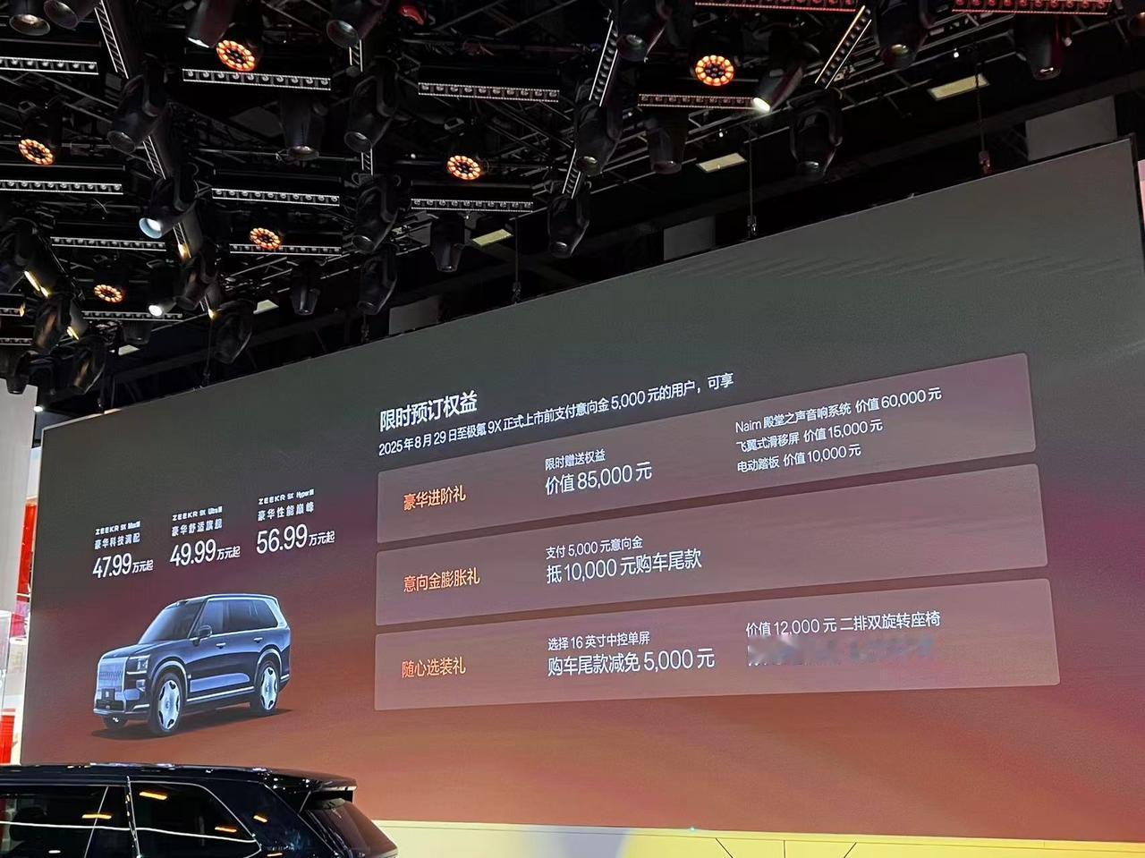 来了，极氪9X预售47.99-56.99万。
55度电池纯电续航300km+2.