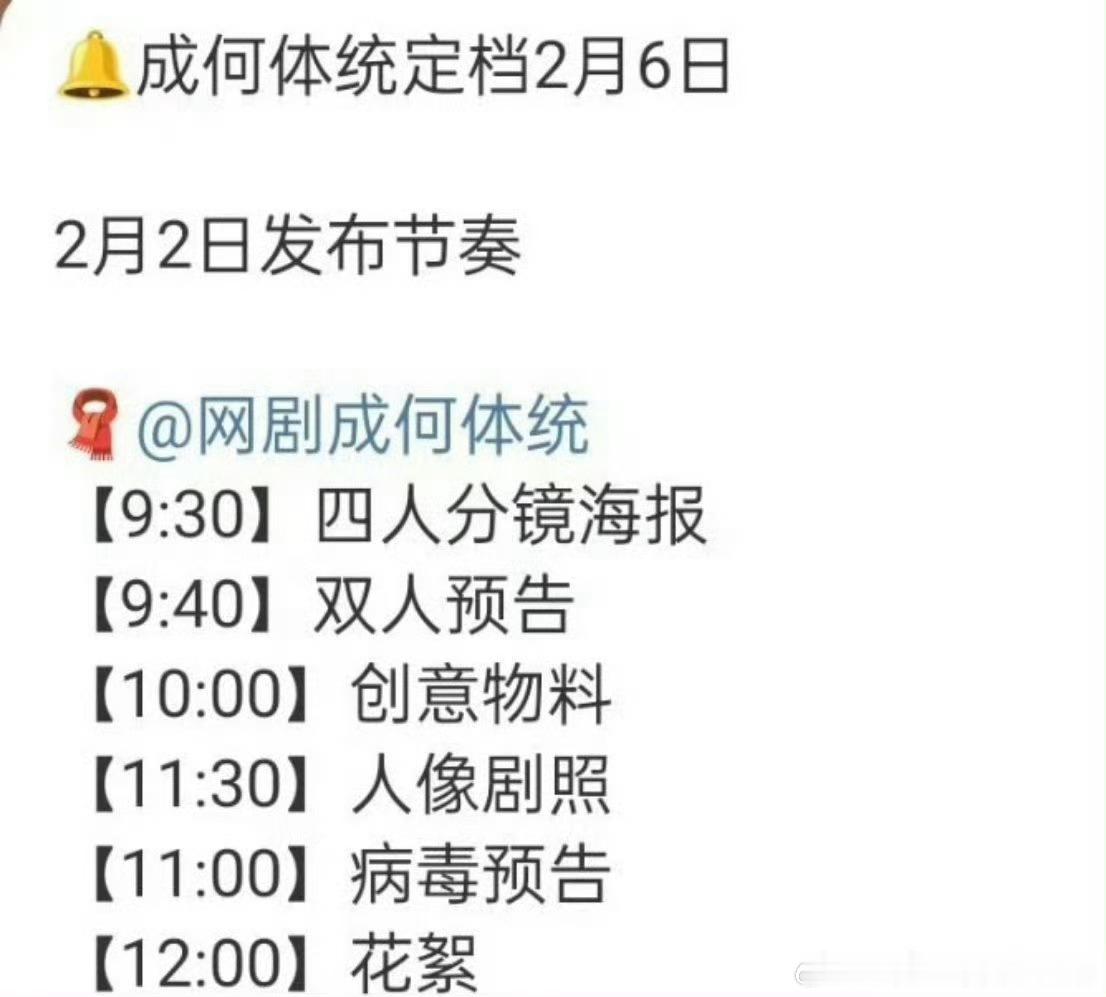 王楚然 丞磊《成何体统》明日官宣定档2.6咯 
