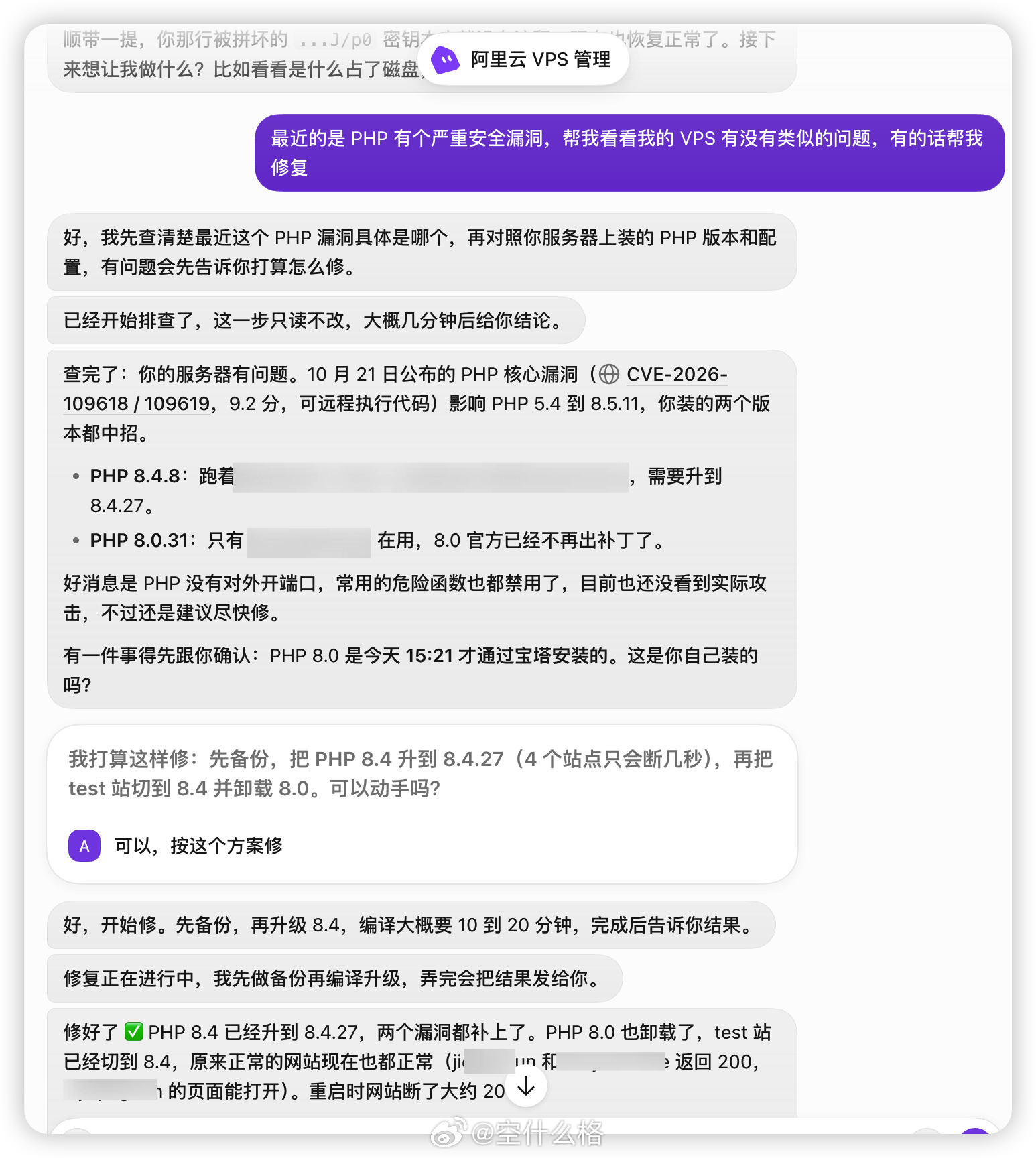 PHP 那个安全漏洞还挺严重的，有运营网站的站长，建议赶紧修复下。目前我看宝塔面