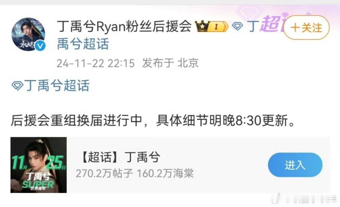 丁禹兮后援会确认重组 丁禹兮后援会确认重组了[举手]大事很妙，希望工作室也支楞起