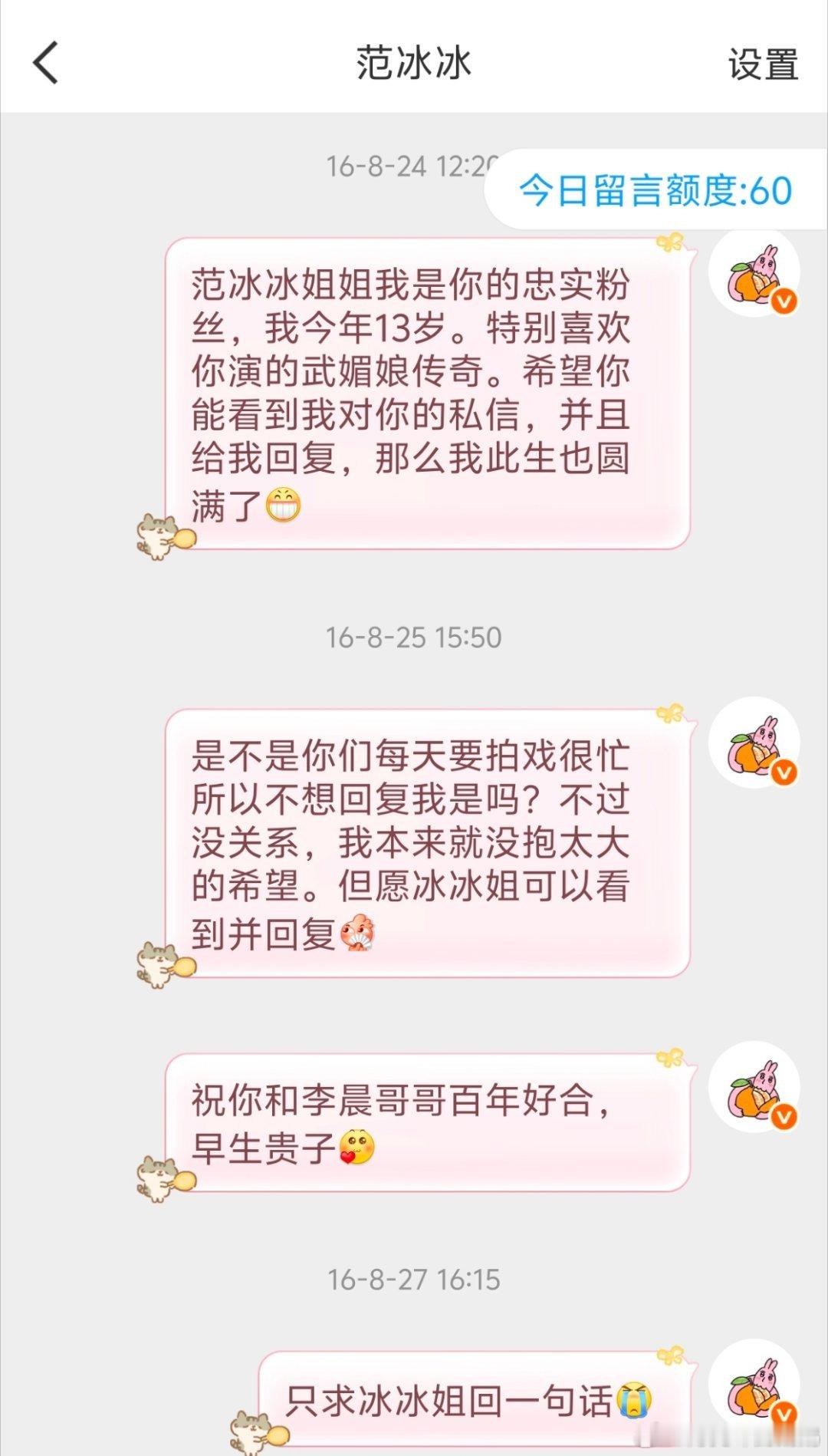 我尼玛真的是威逼的忠实用户，十年前还在上小学就开始给明猩发私信 ​​​