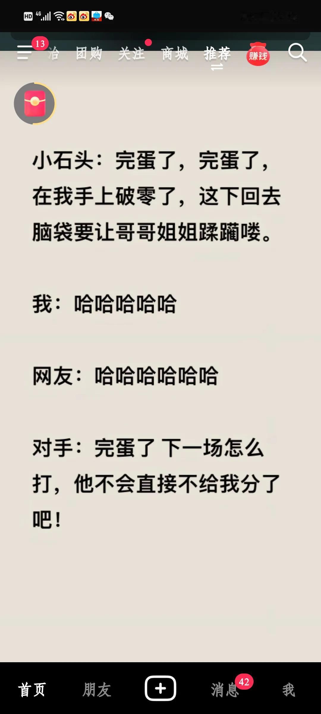 咱就说啊，这王楚钦要是今天丢一局啊，那热搜榜一肯定就是他了。

你看啊，对手赢了