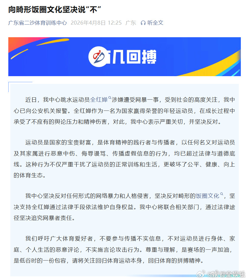 全红婵已报警全红婵训练中心报警据广东省二沙体育训练中心：近日，我中心跳水运动员全