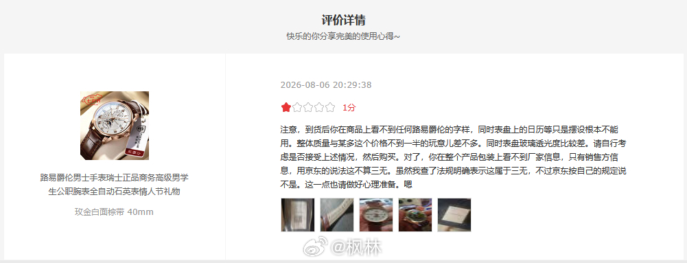 注意，有考虑在京东自营上购买那个“路易爵伦男士手表瑞士正品商务高级男学生公职腕表
