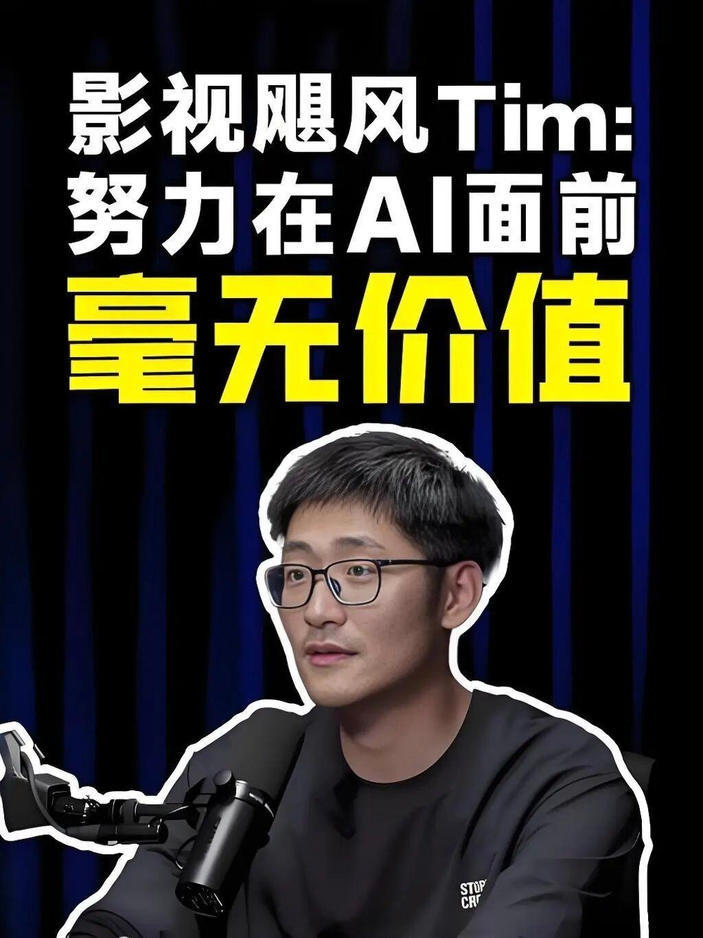 Tim的视频质感一直在线。影视飓风被网友吐槽模仿白人结果这两天看到他被网友吐槽“