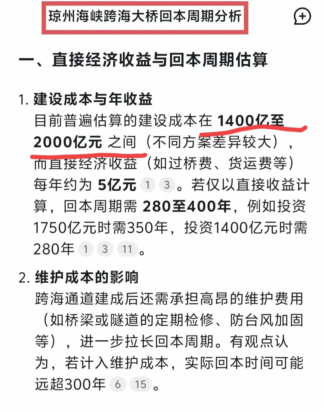 看了这个建设成本预算在1400亿至2000亿元之间的情况，想要建设琼州海峡大桥这