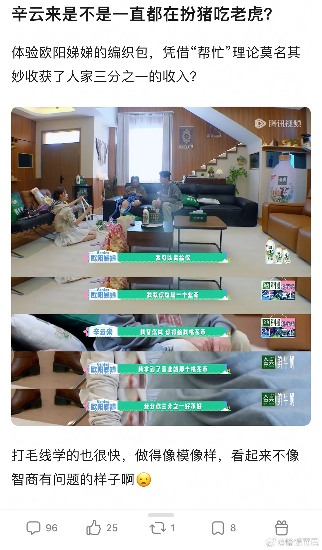 我不行了原来云来是小天才真没骗人😯郫县锐评：这邪恶哈士奇也是让辛云来当上了 ​