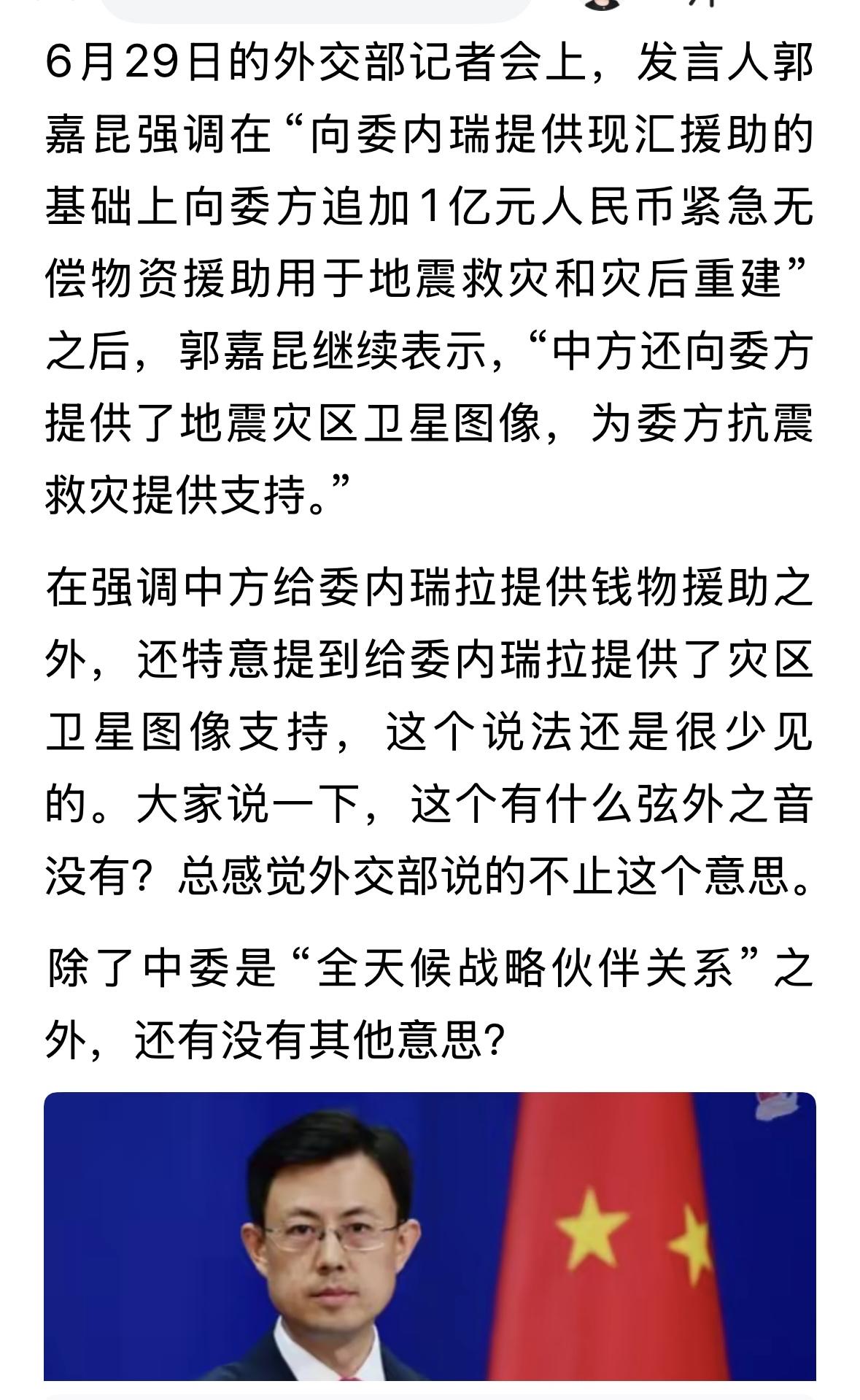 希望委内瑞拉平安！坚决反对美国绑架合法总统马杜罗，中委关系越来越好！