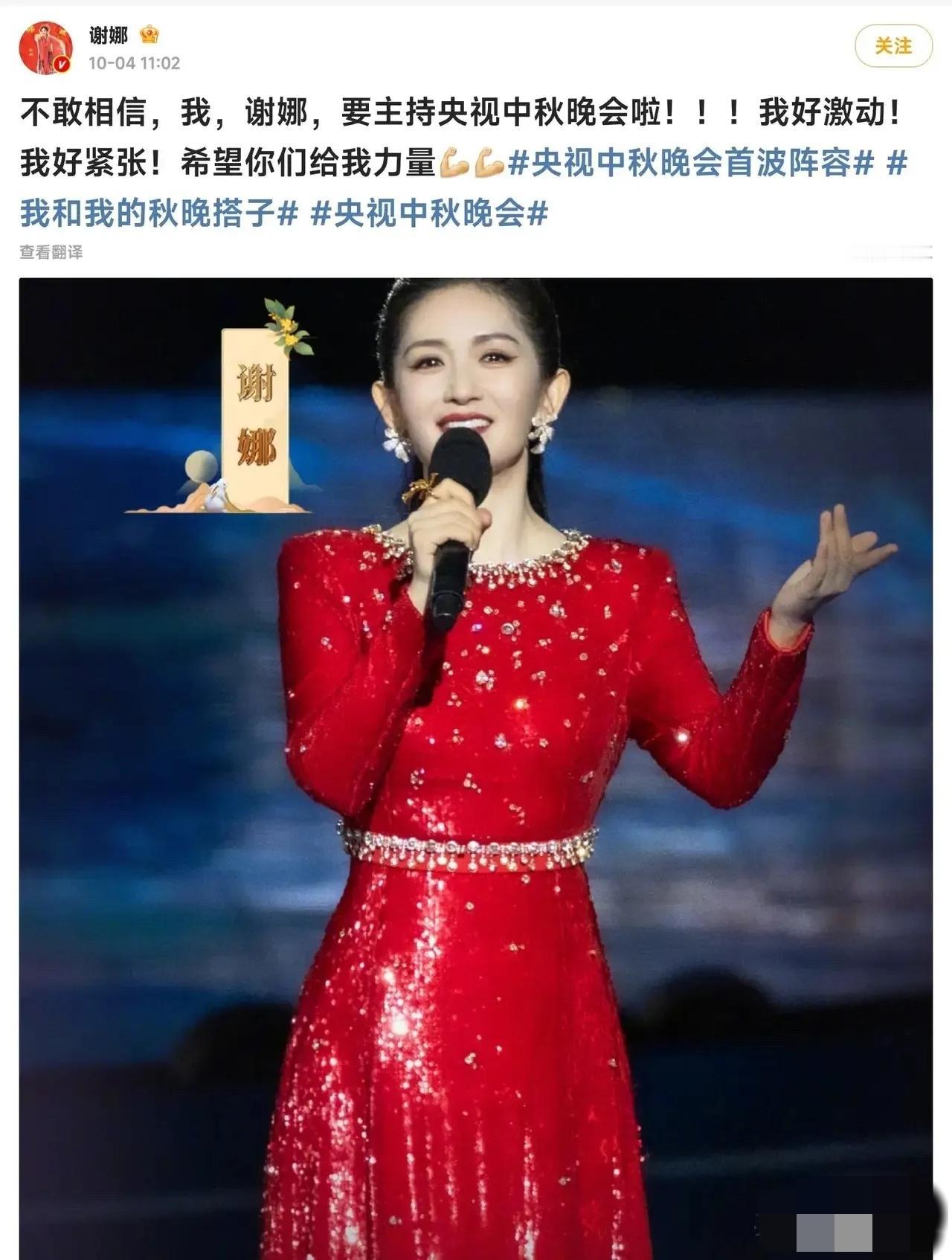 现在全网最后悔的人

应该就是谢娜

她千不该万不该全网宣布
主持央视中秋晚会。