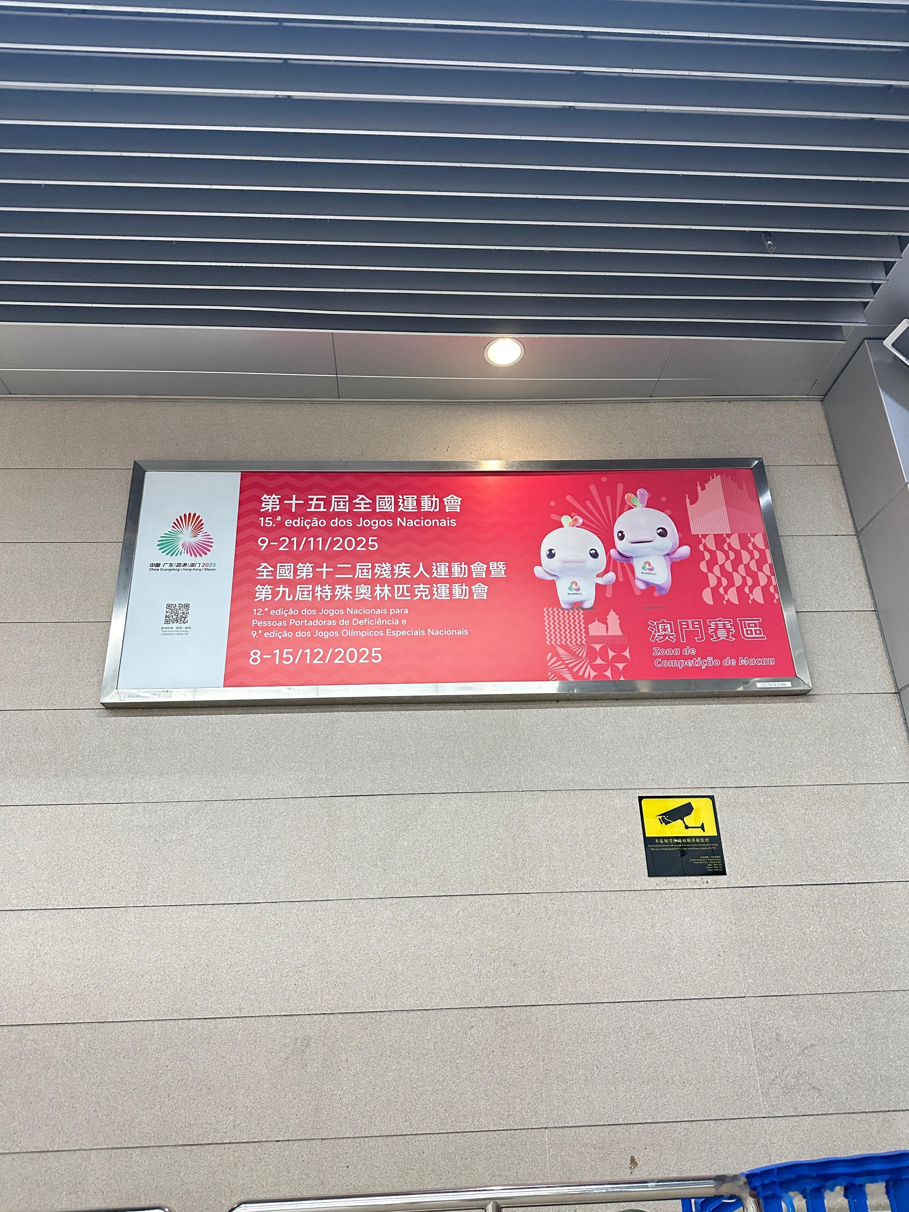 活力大湾区 魅力新广州第十五届全国运动会 澳门赛区开赛啦明天澳门格兰披治大奖赛走